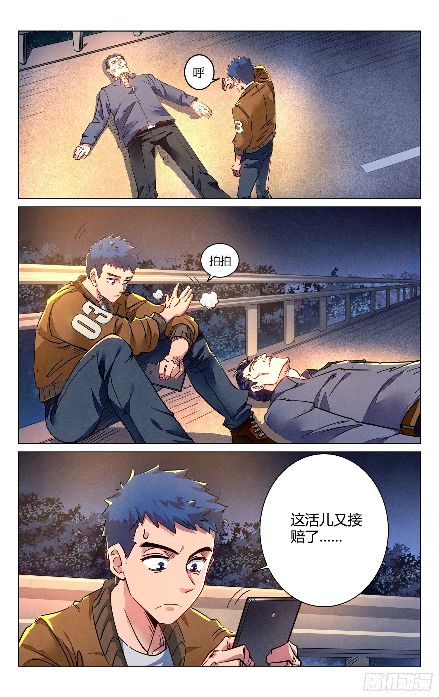 《奇门降妖录》中邪 第9页