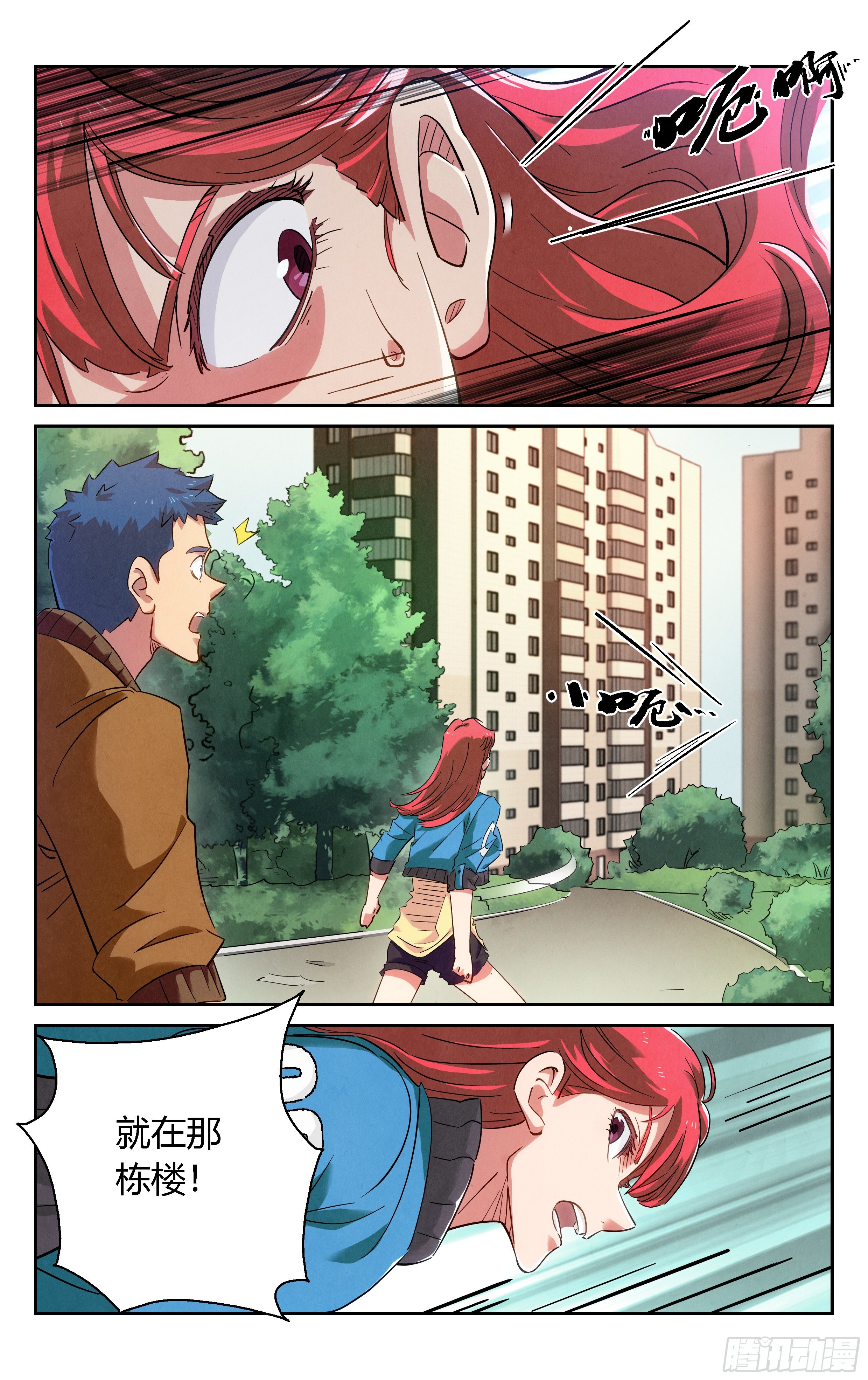 《奇门降妖录》减肥药 第10页