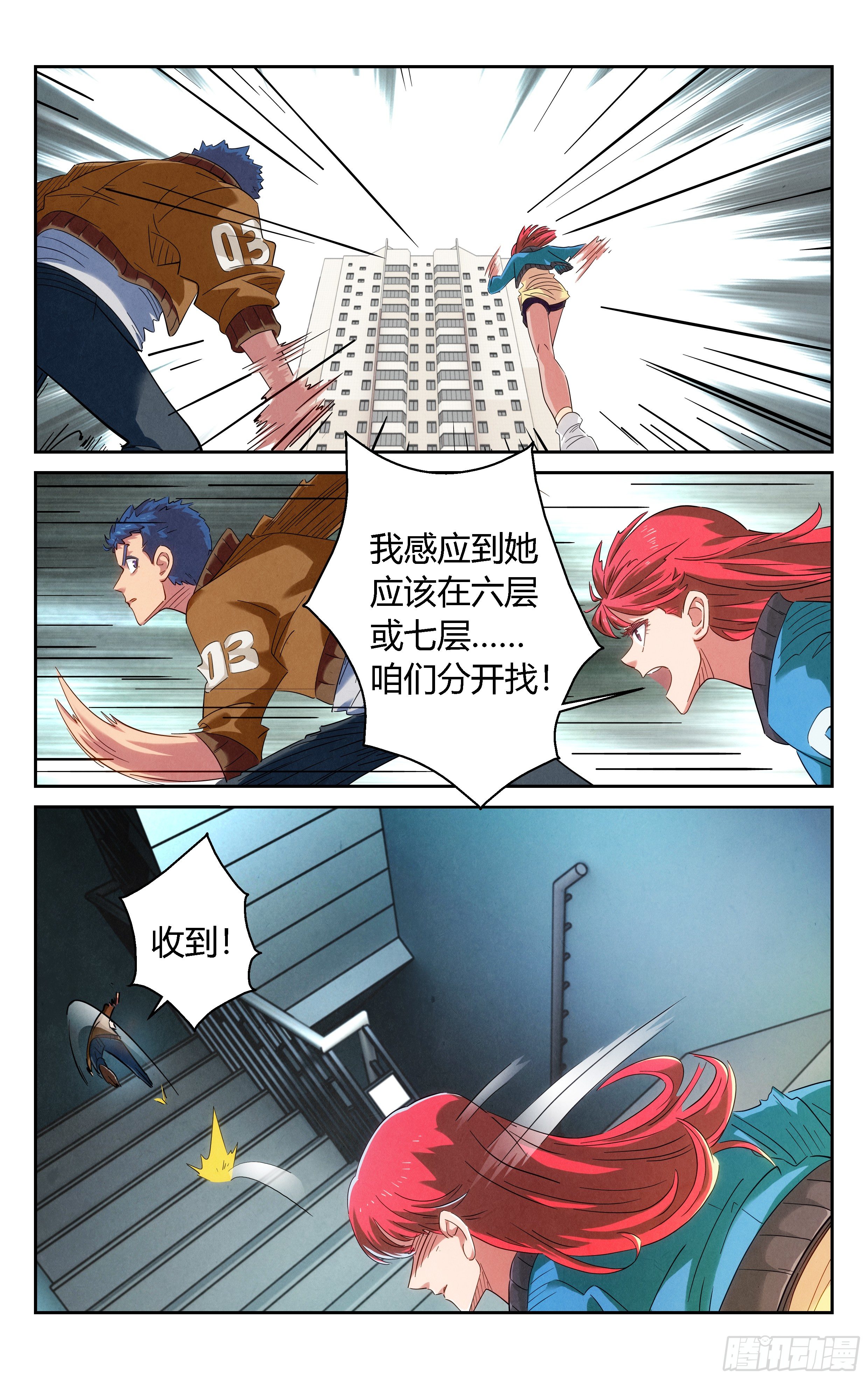《奇门降妖录》减肥药 第11页