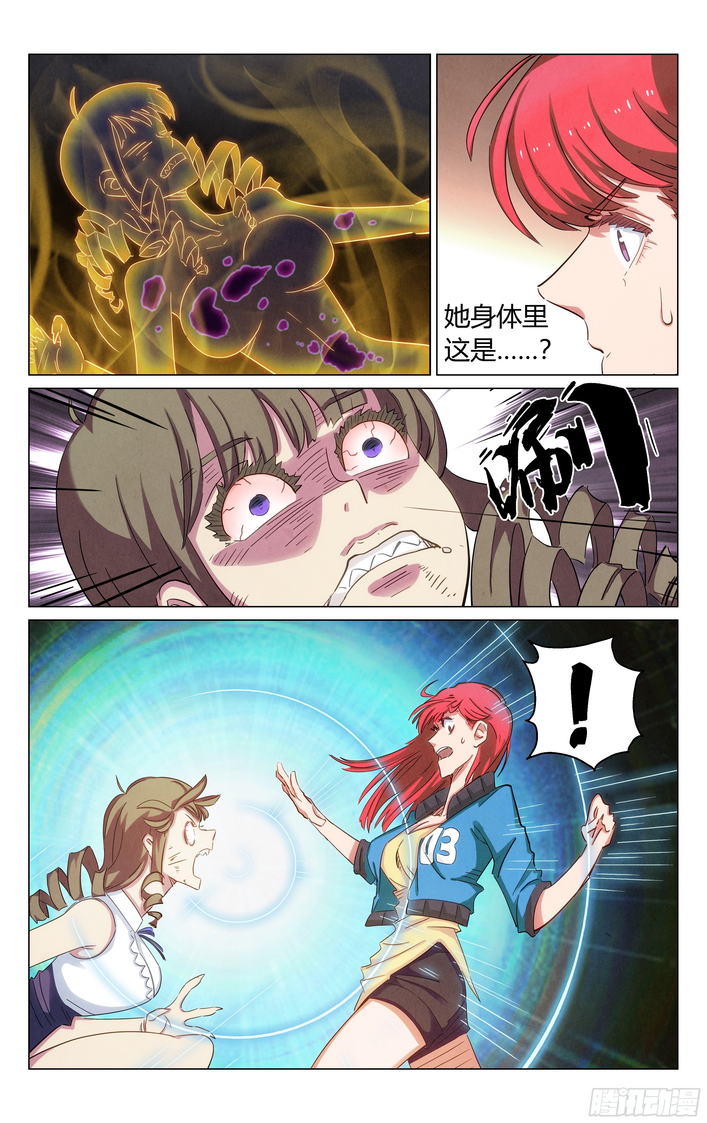 《奇门降妖录》减肥药 第15页