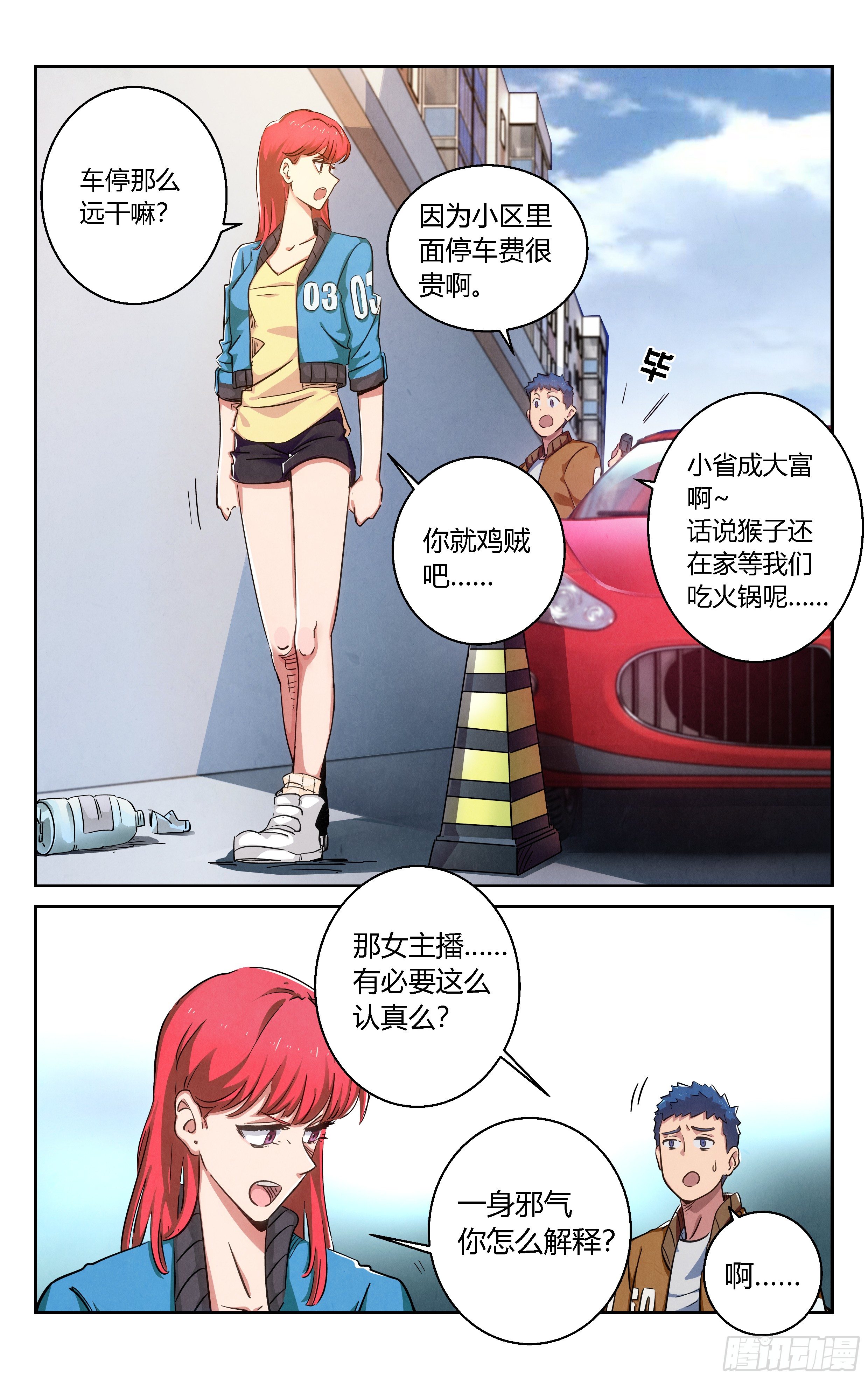 《奇门降妖录》减肥药 第1页