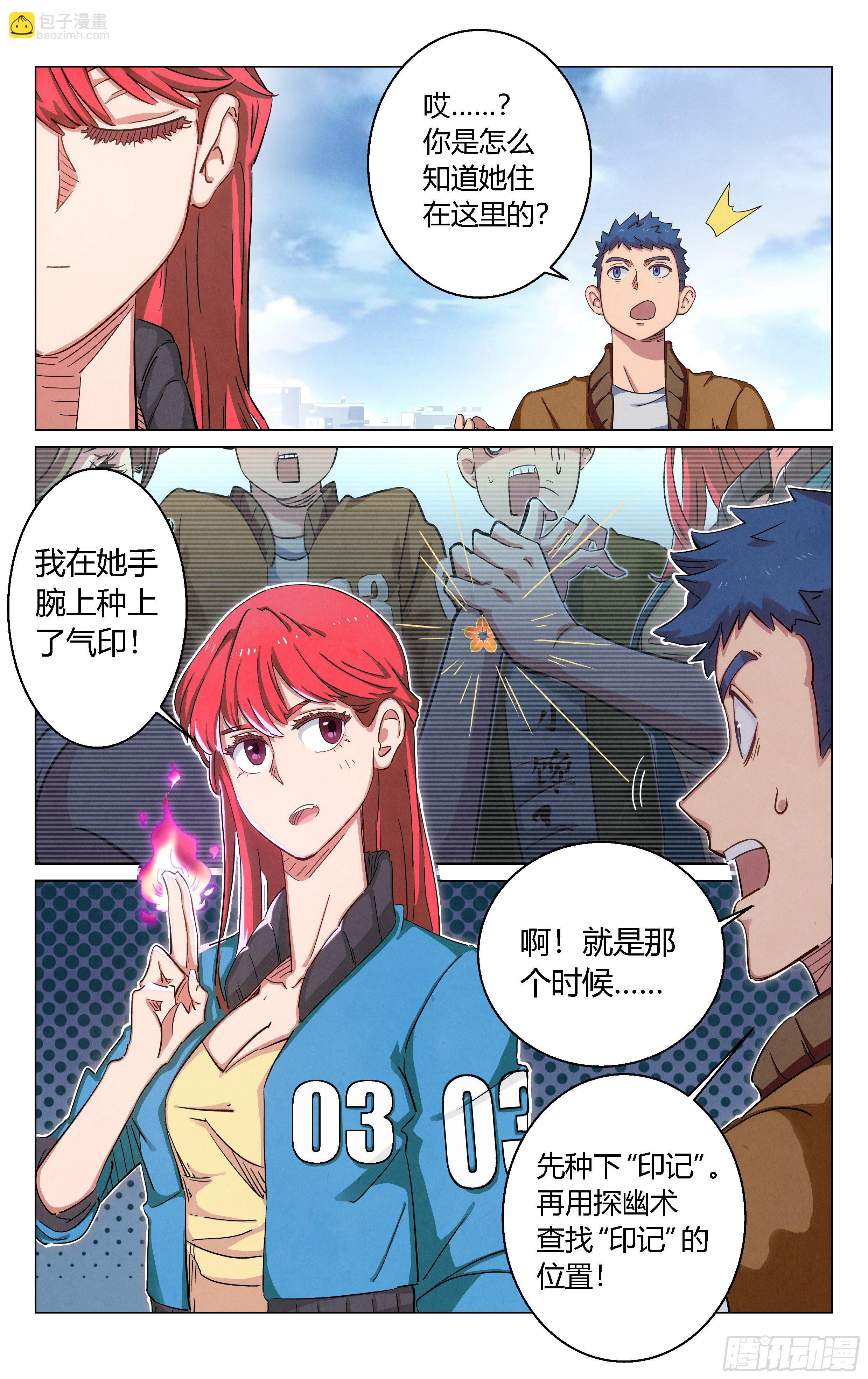 《奇门降妖录》减肥药 第2页