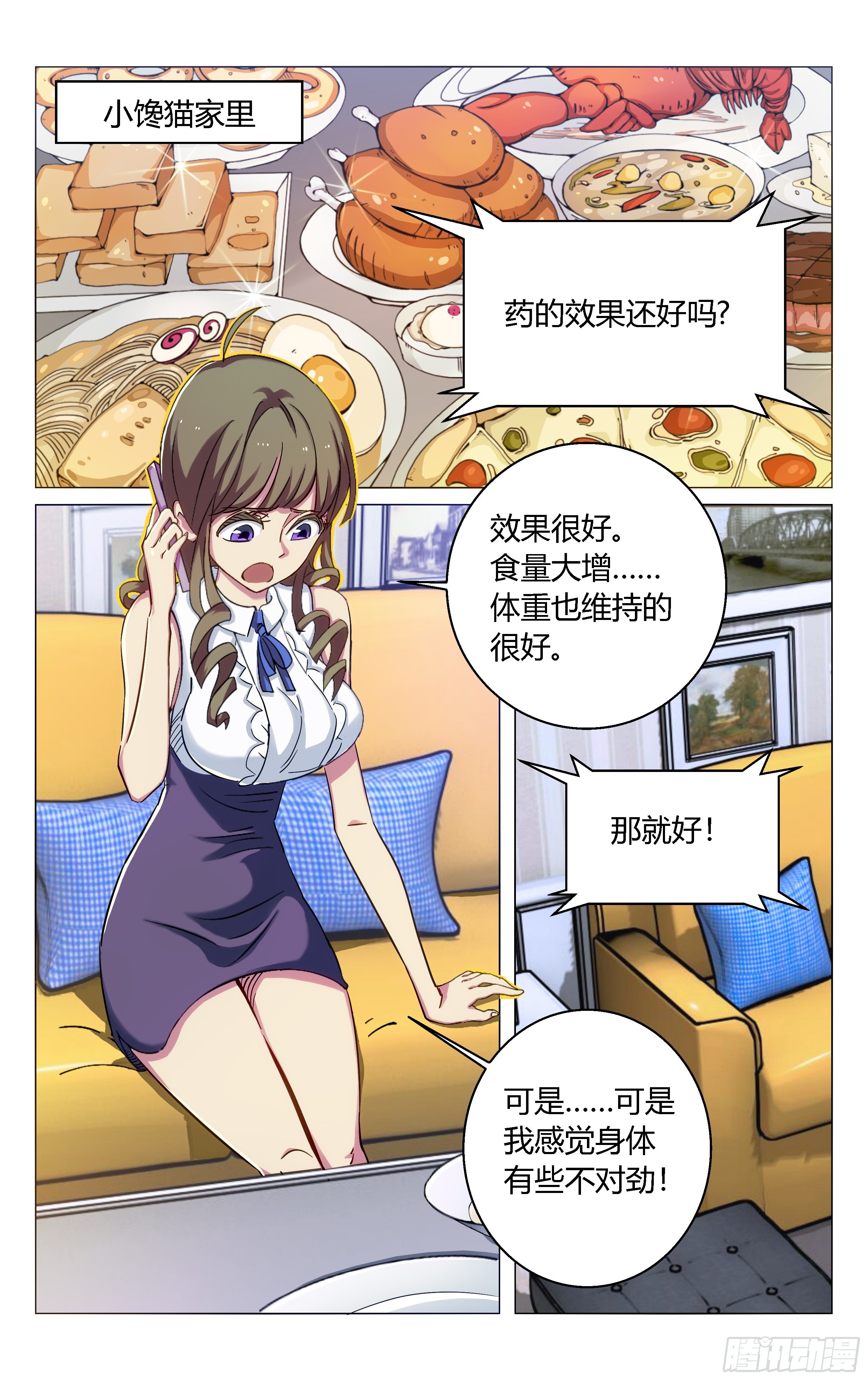 《奇门降妖录》减肥药 第4页