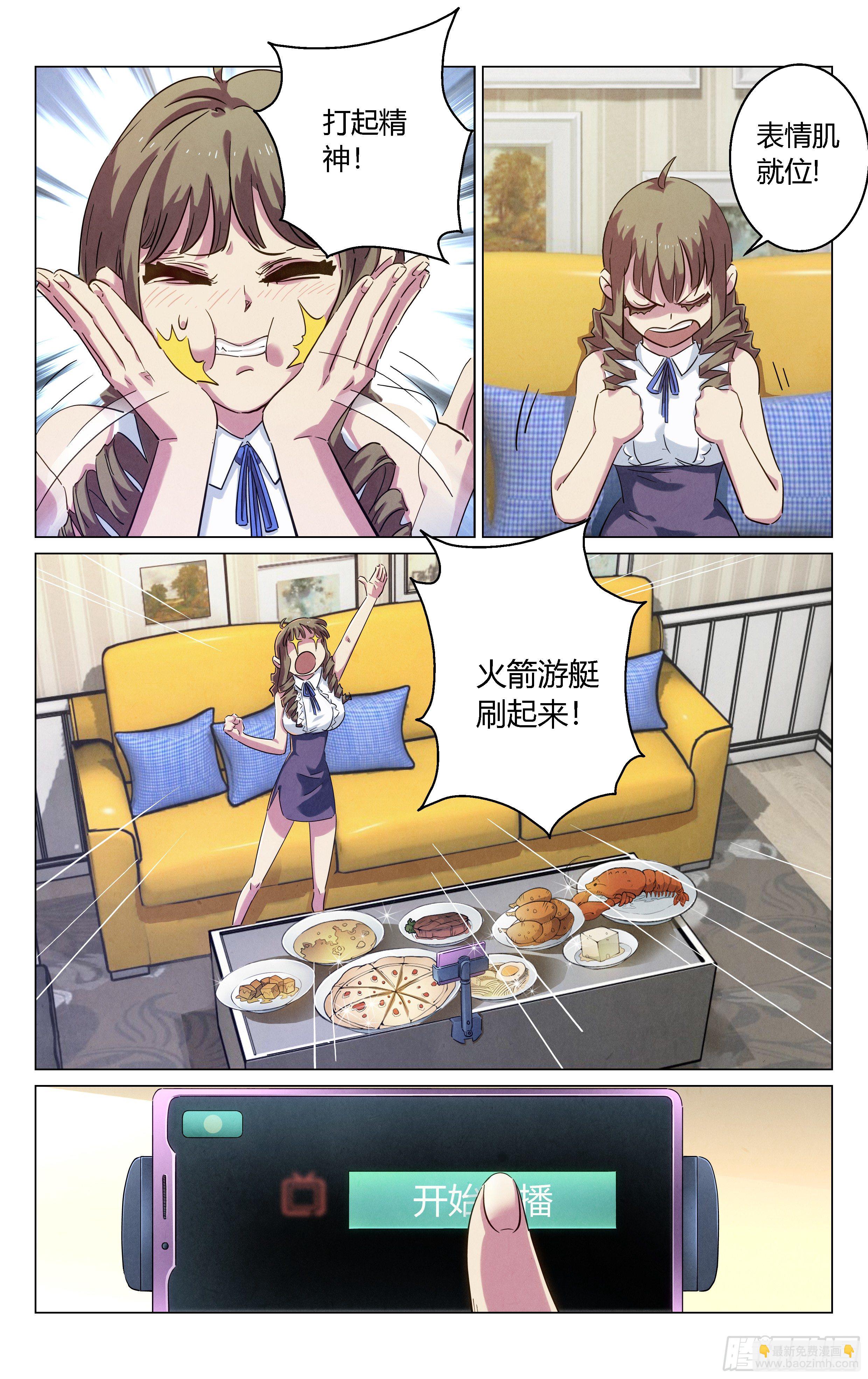 《奇门降妖录》减肥药 第6页