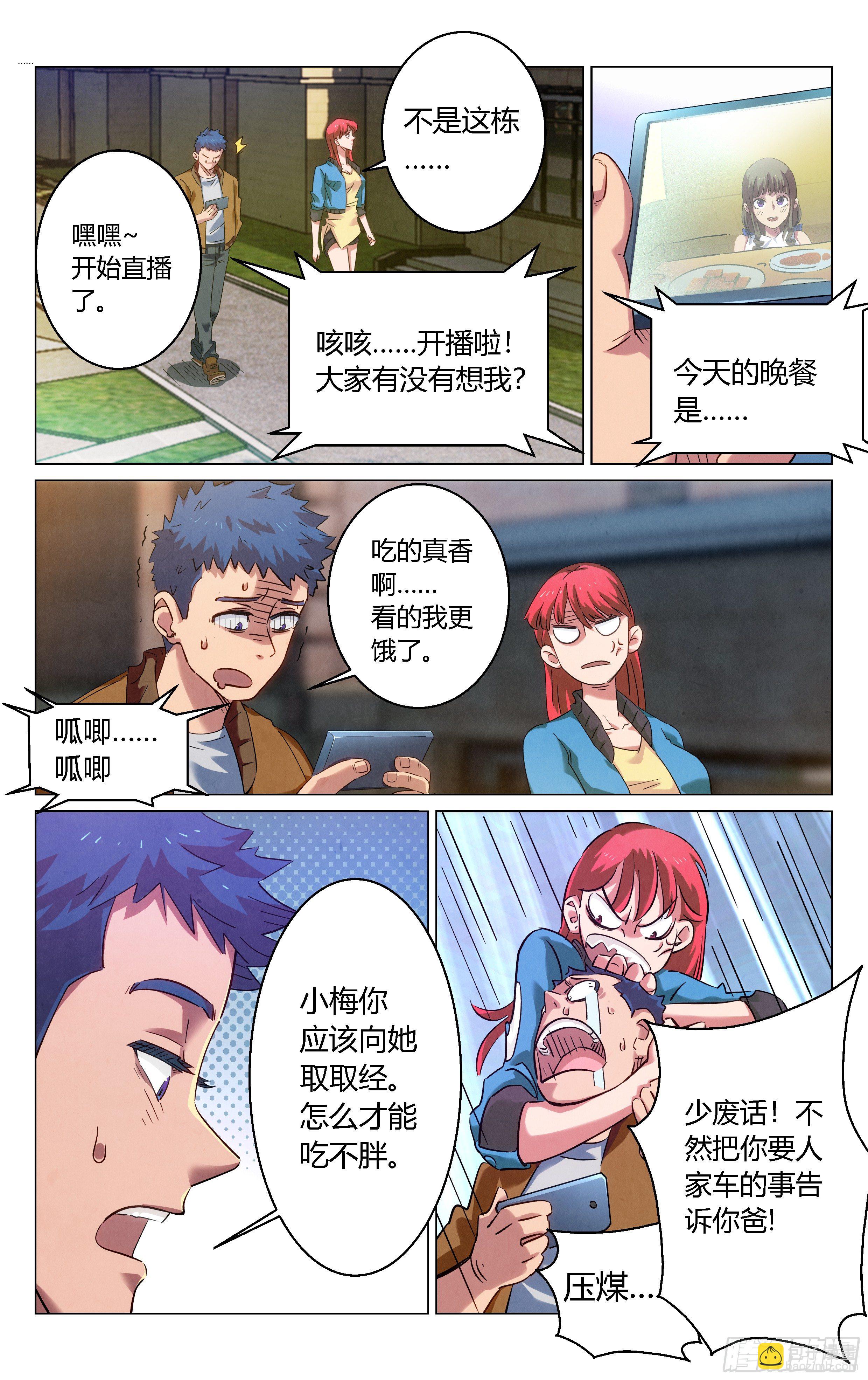 《奇门降妖录》减肥药 第7页