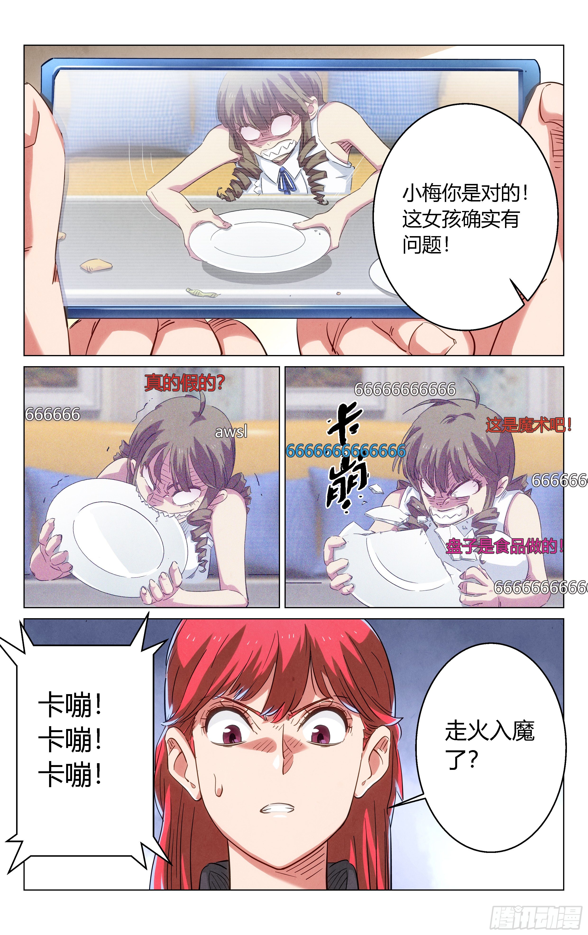 《奇门降妖录》减肥药 第9页
