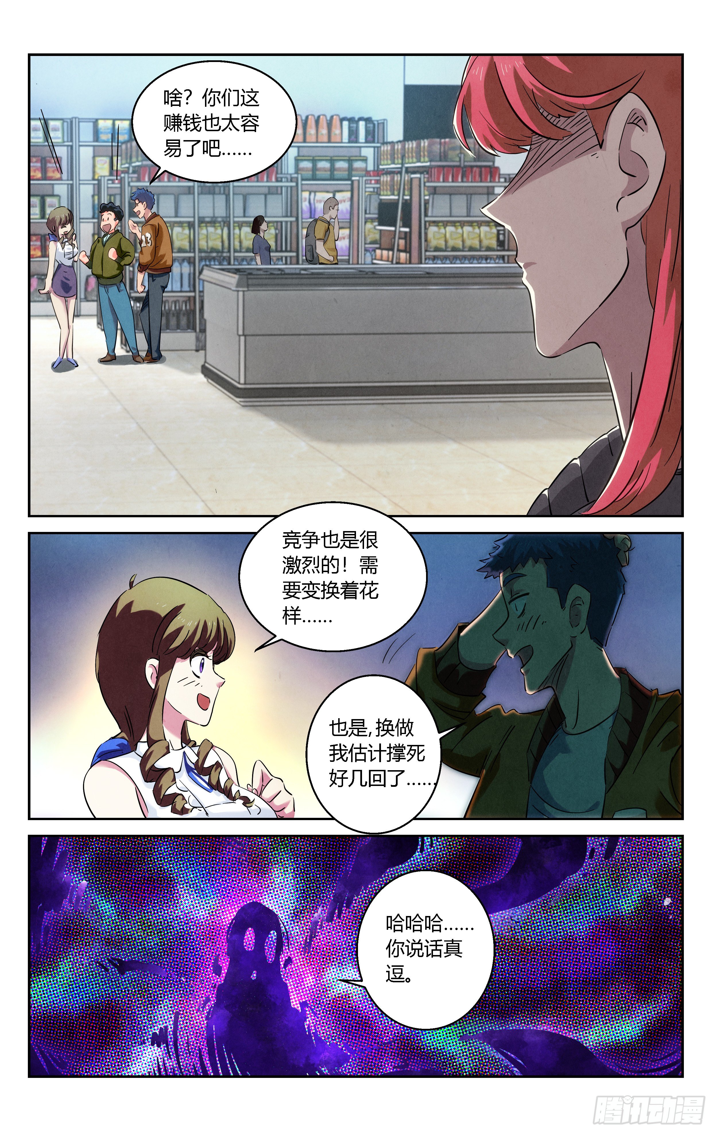 《奇门降妖录》你身上有妖气 第10页