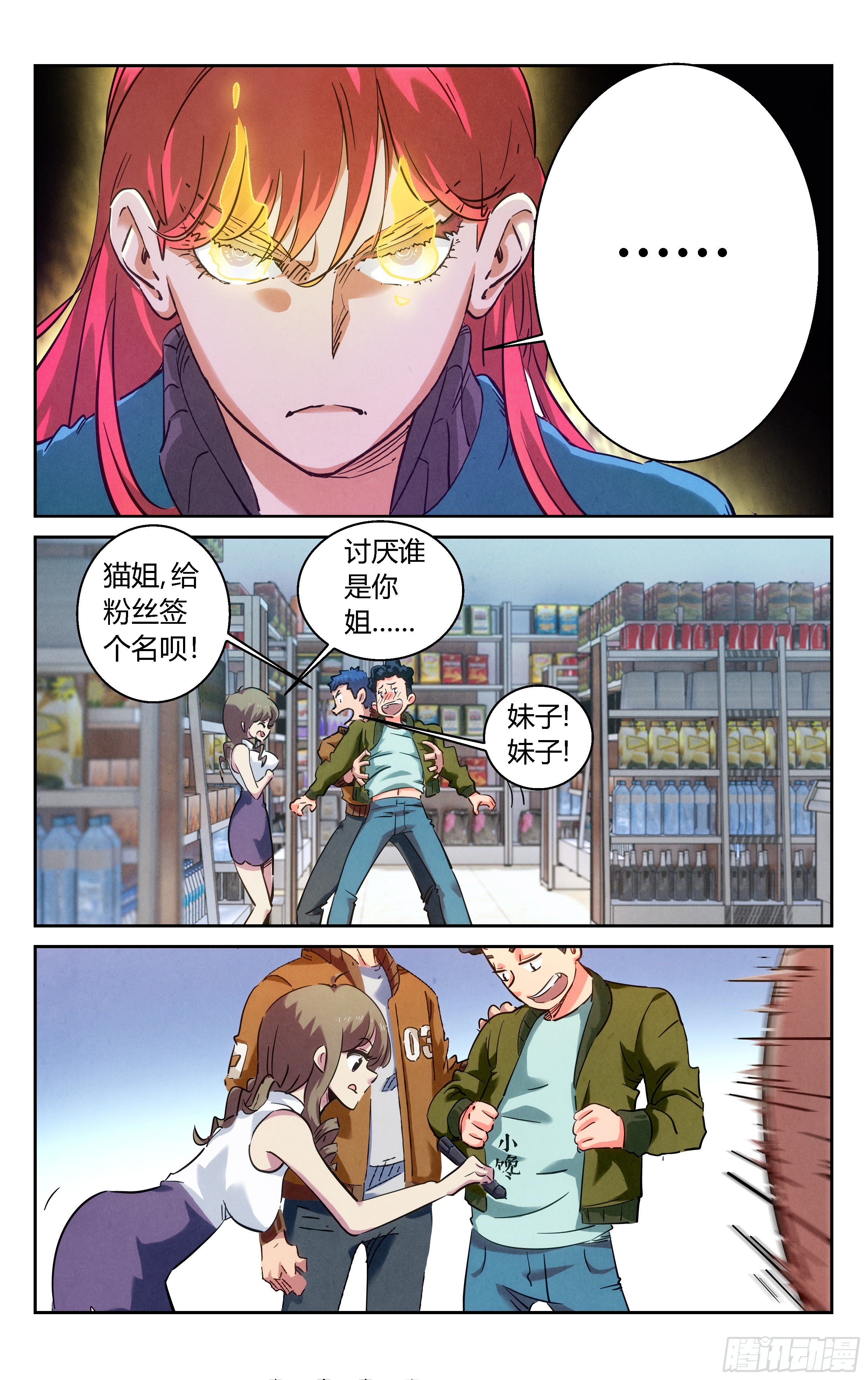 《奇门降妖录》你身上有妖气 第11页