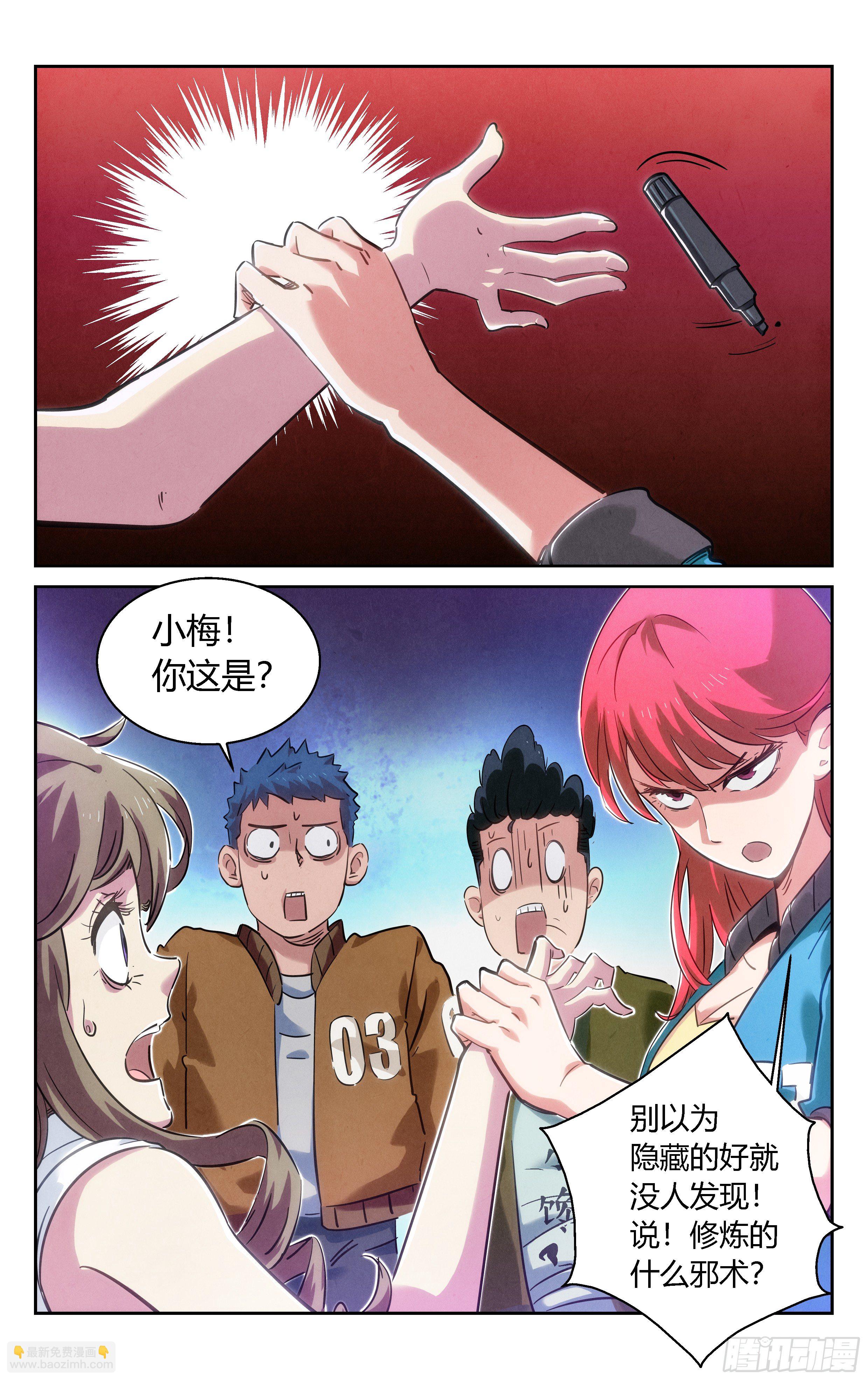 《奇门降妖录》你身上有妖气 第12页