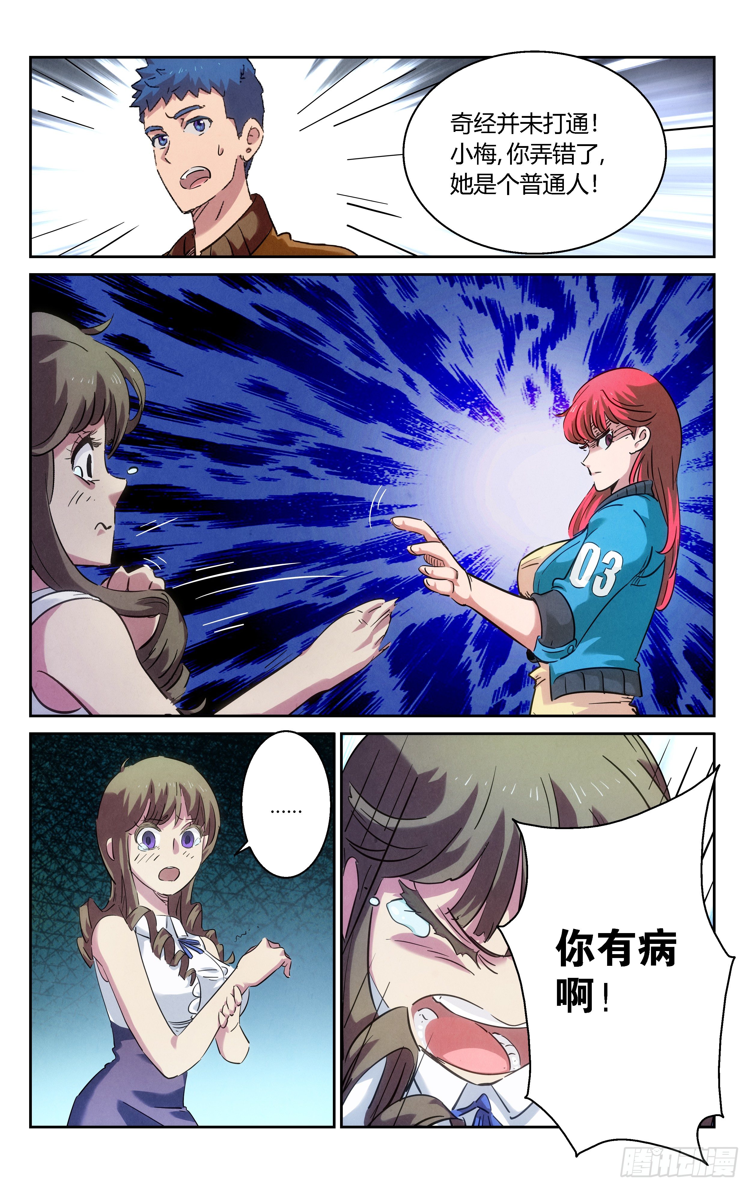 《奇门降妖录》你身上有妖气 第14页