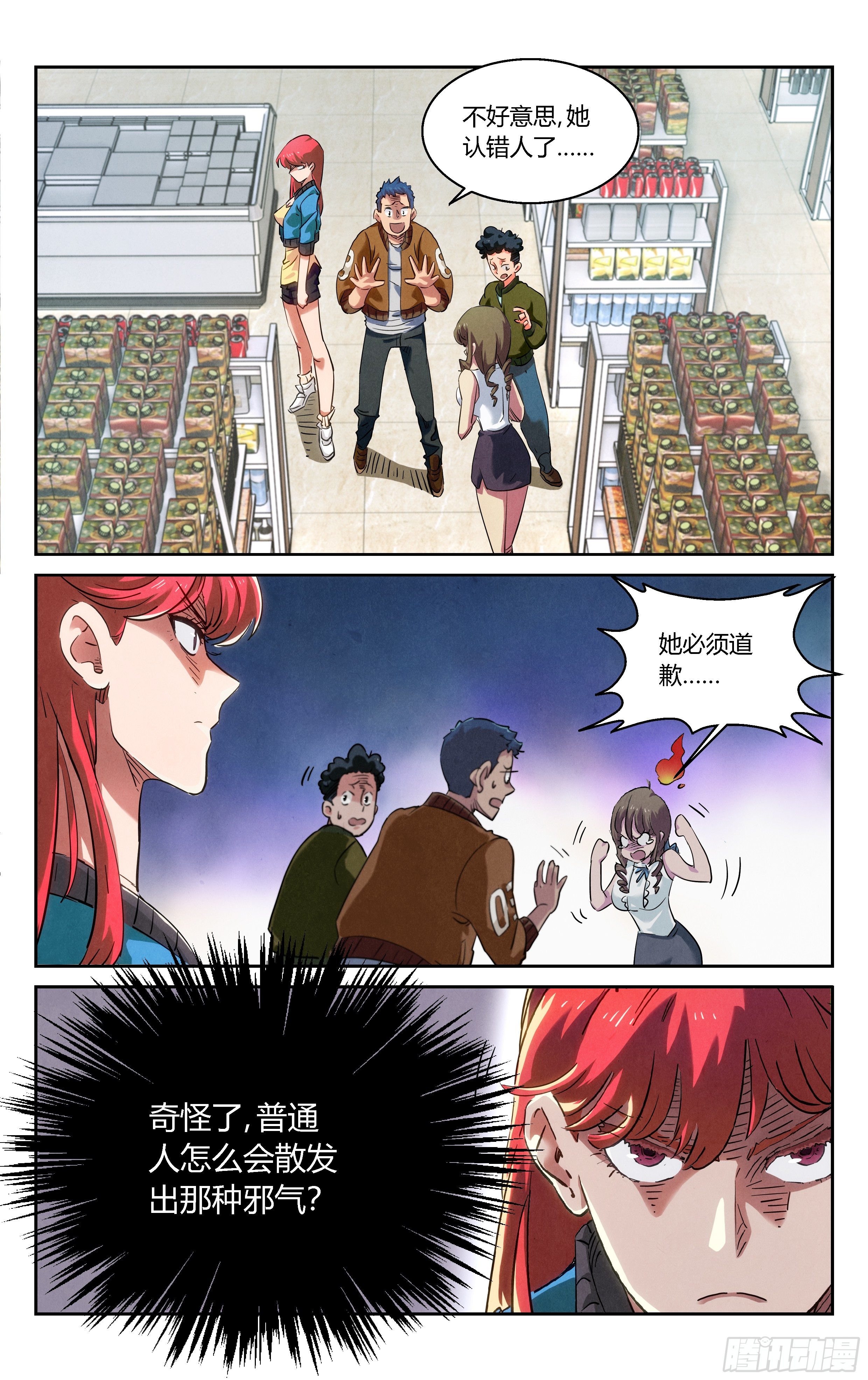 《奇门降妖录》你身上有妖气 第15页