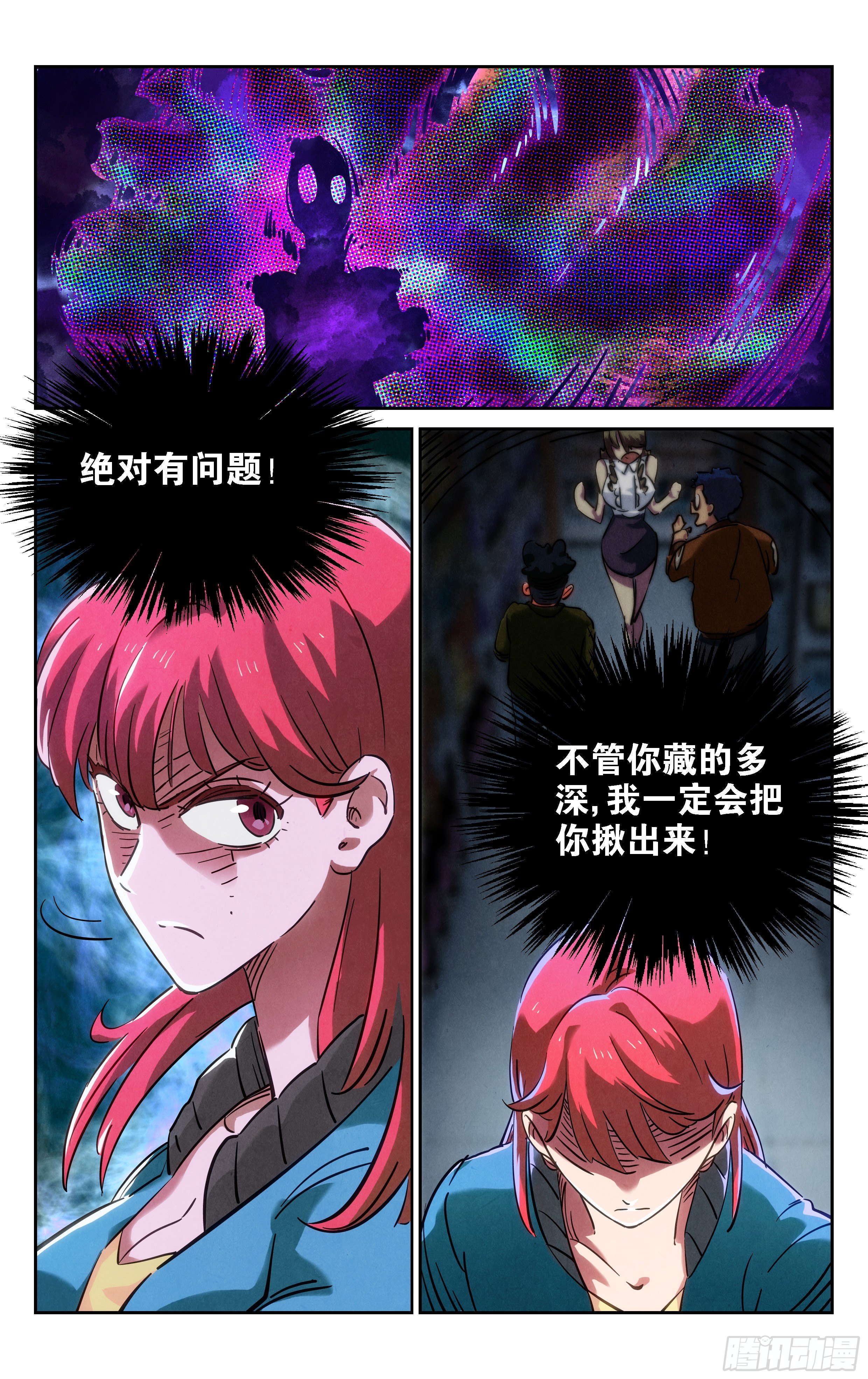 《奇门降妖录》你身上有妖气 第16页