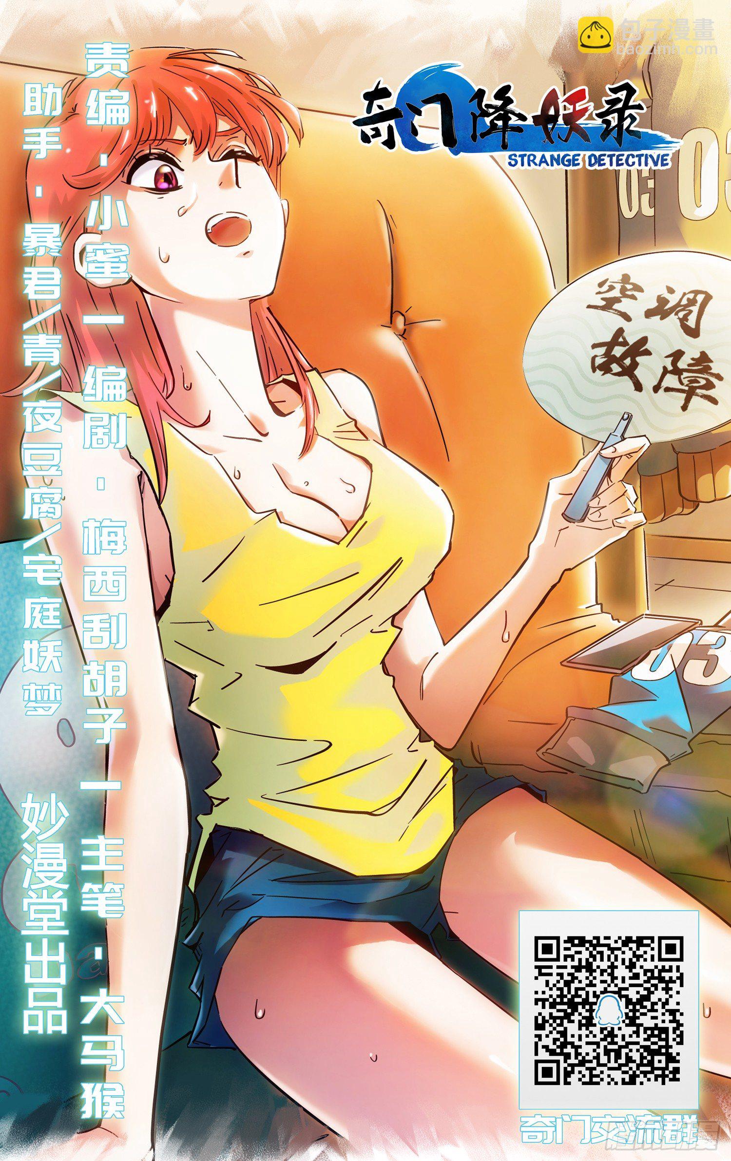《奇门降妖录》你身上有妖气 第17页