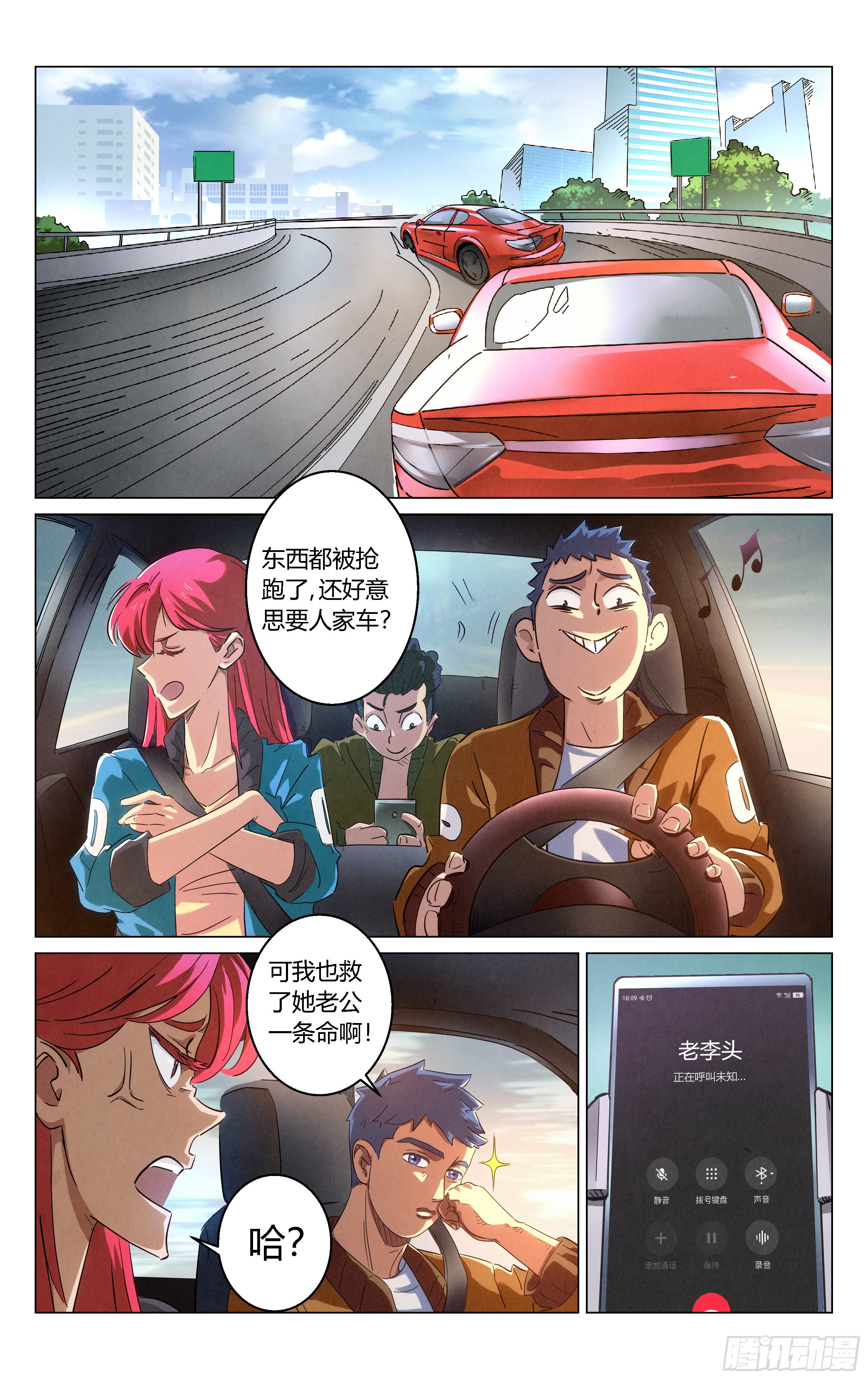 《奇门降妖录》你身上有妖气 第1页