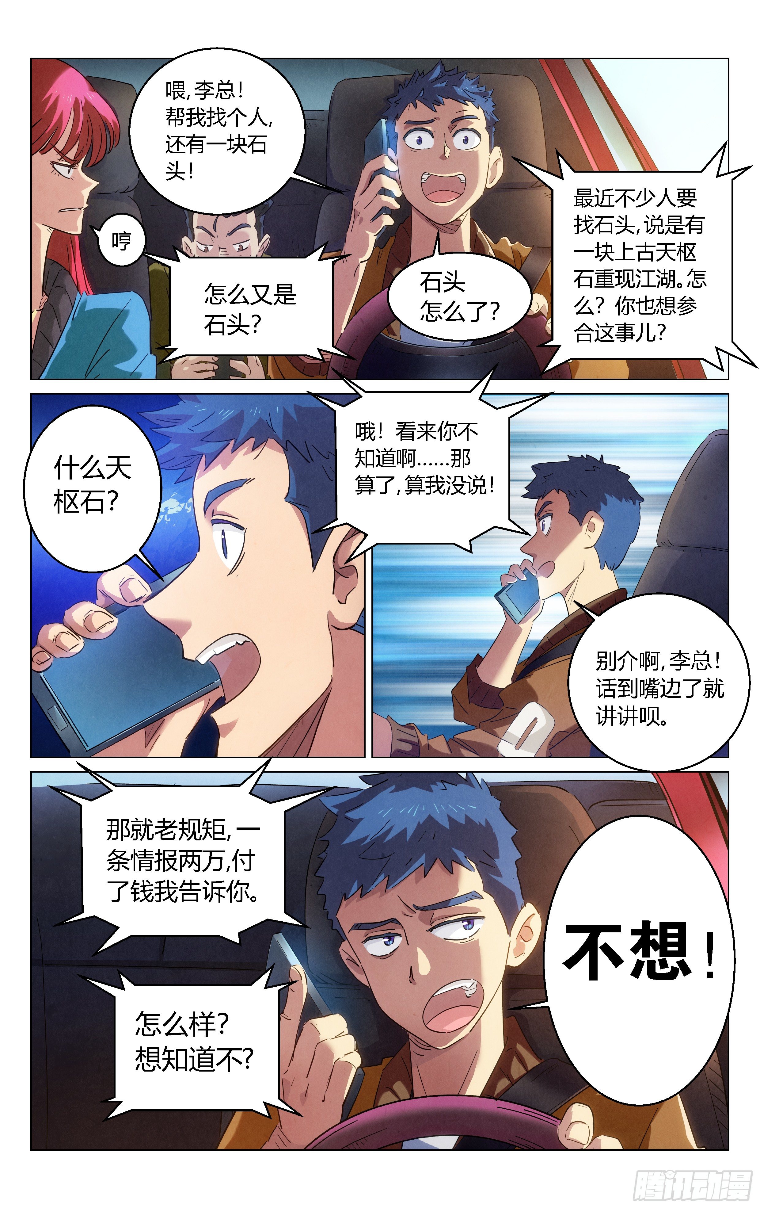 《奇门降妖录》你身上有妖气 第2页