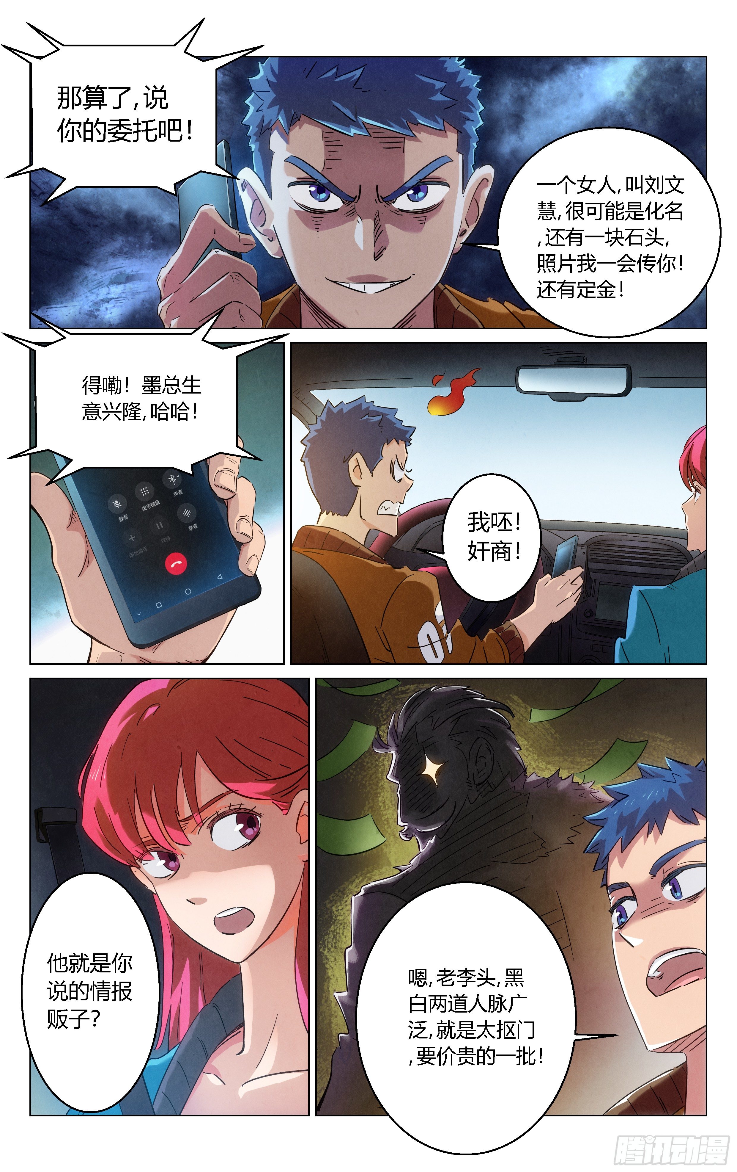 《奇门降妖录》你身上有妖气 第3页