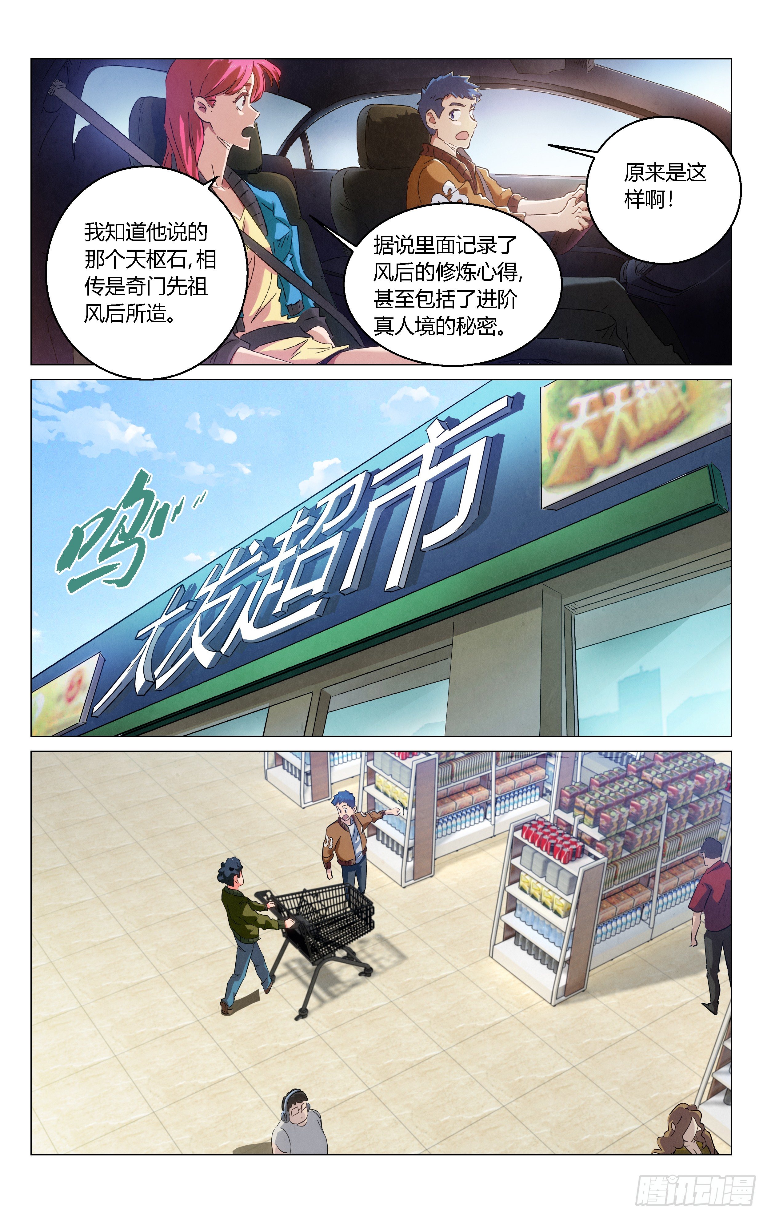 《奇门降妖录》你身上有妖气 第4页