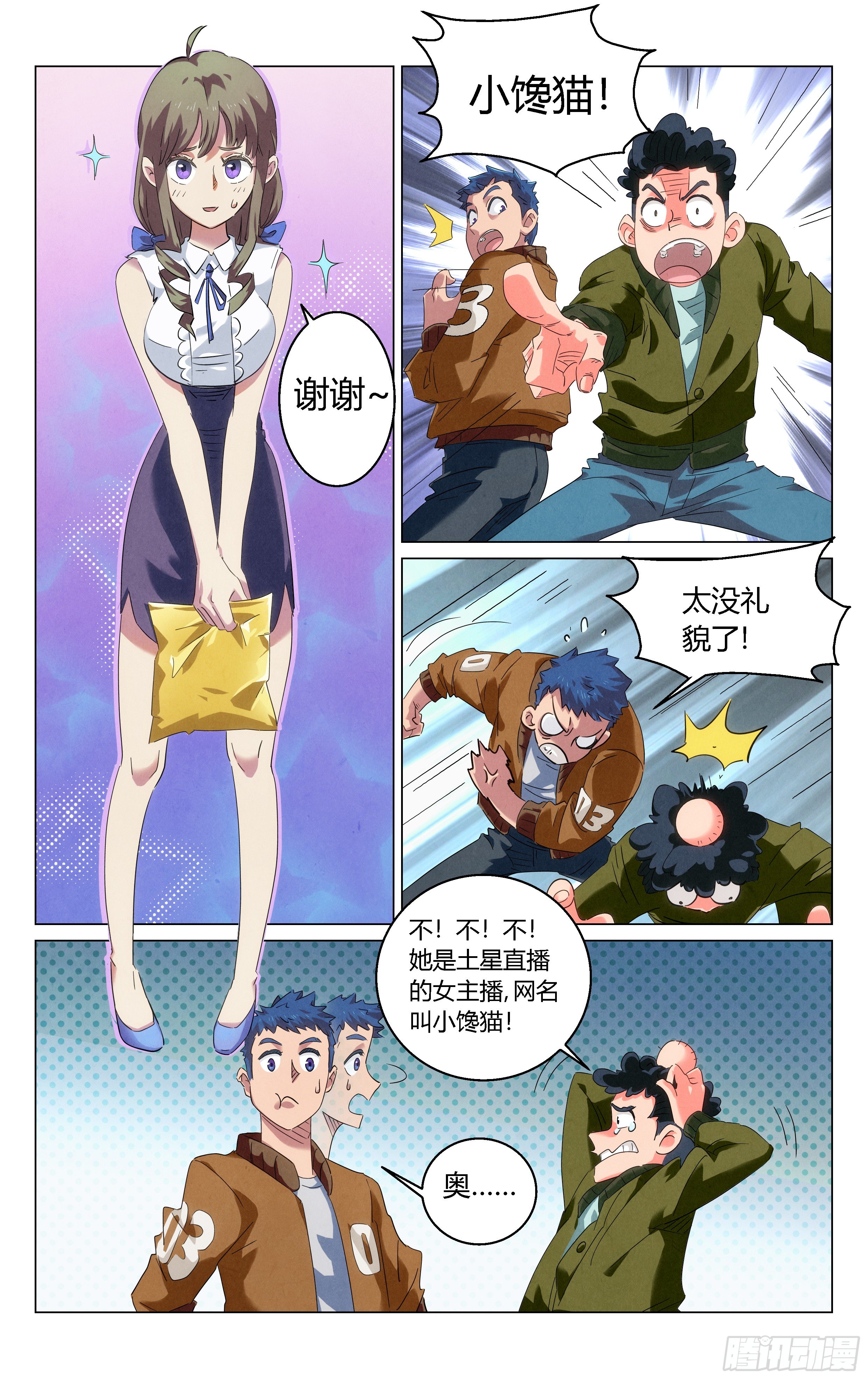《奇门降妖录》你身上有妖气 第6页