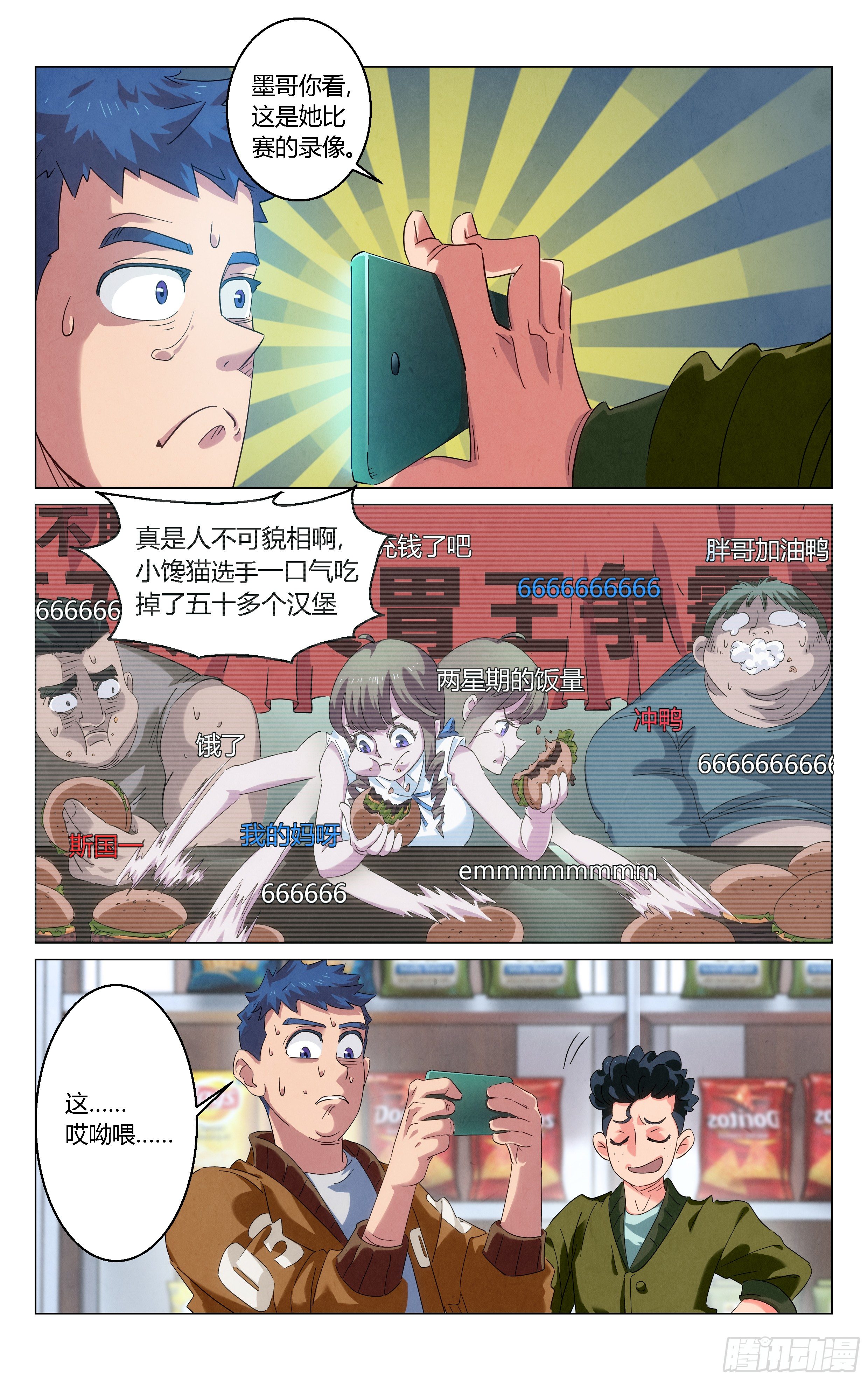 《奇门降妖录》你身上有妖气 第7页
