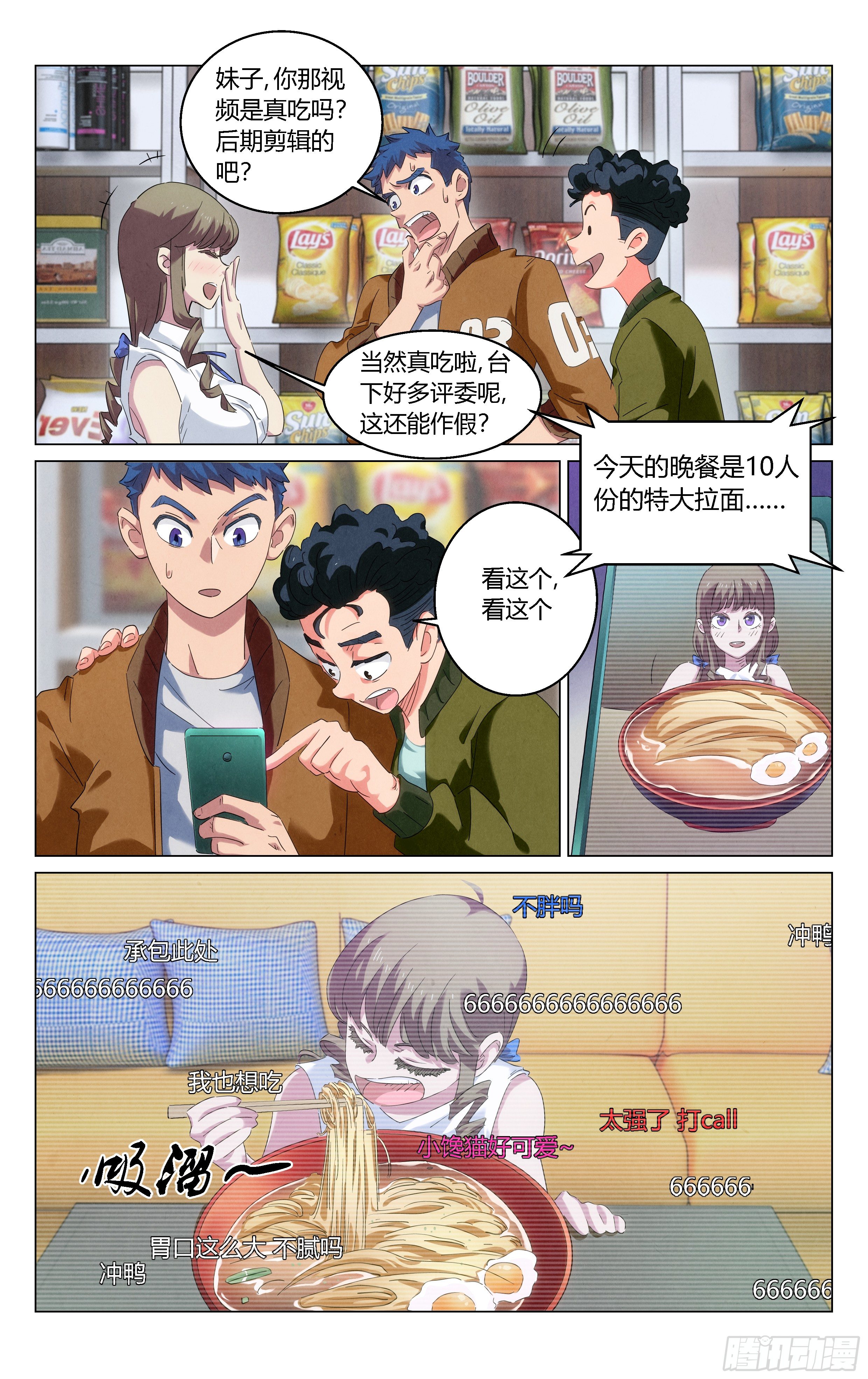 《奇门降妖录》你身上有妖气 第8页
