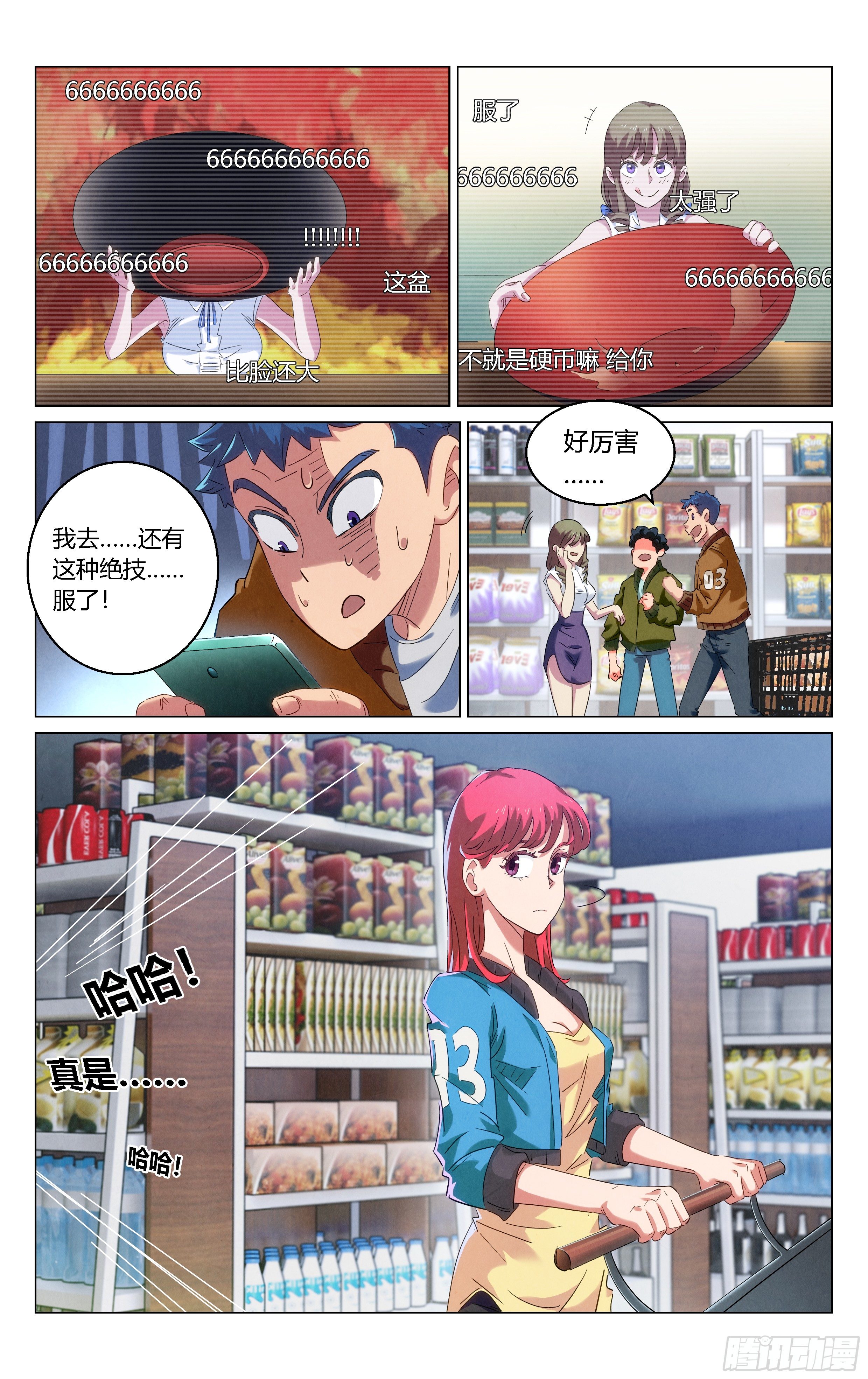 《奇门降妖录》你身上有妖气 第9页