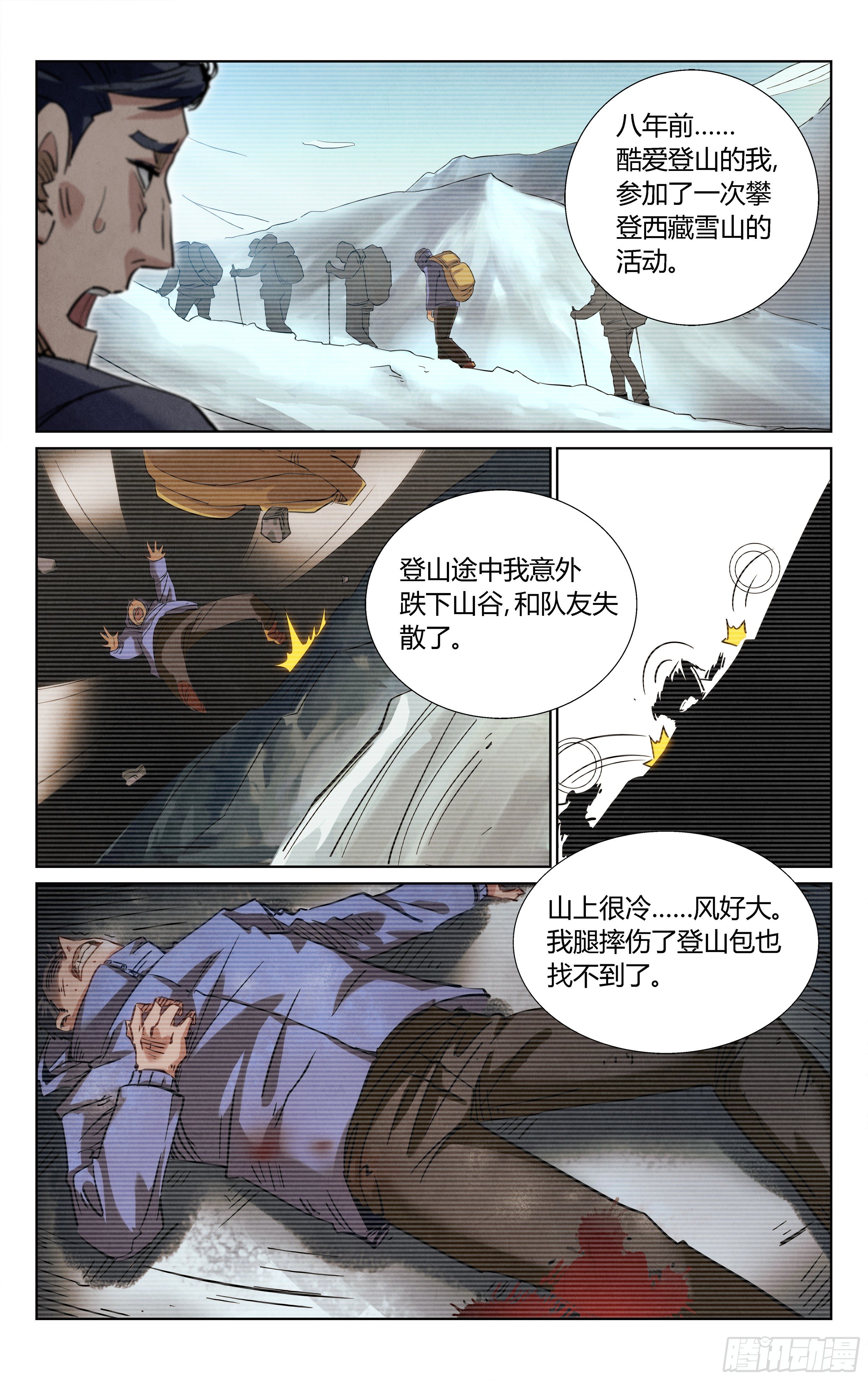 《奇门降妖录》秘密！ 第10页