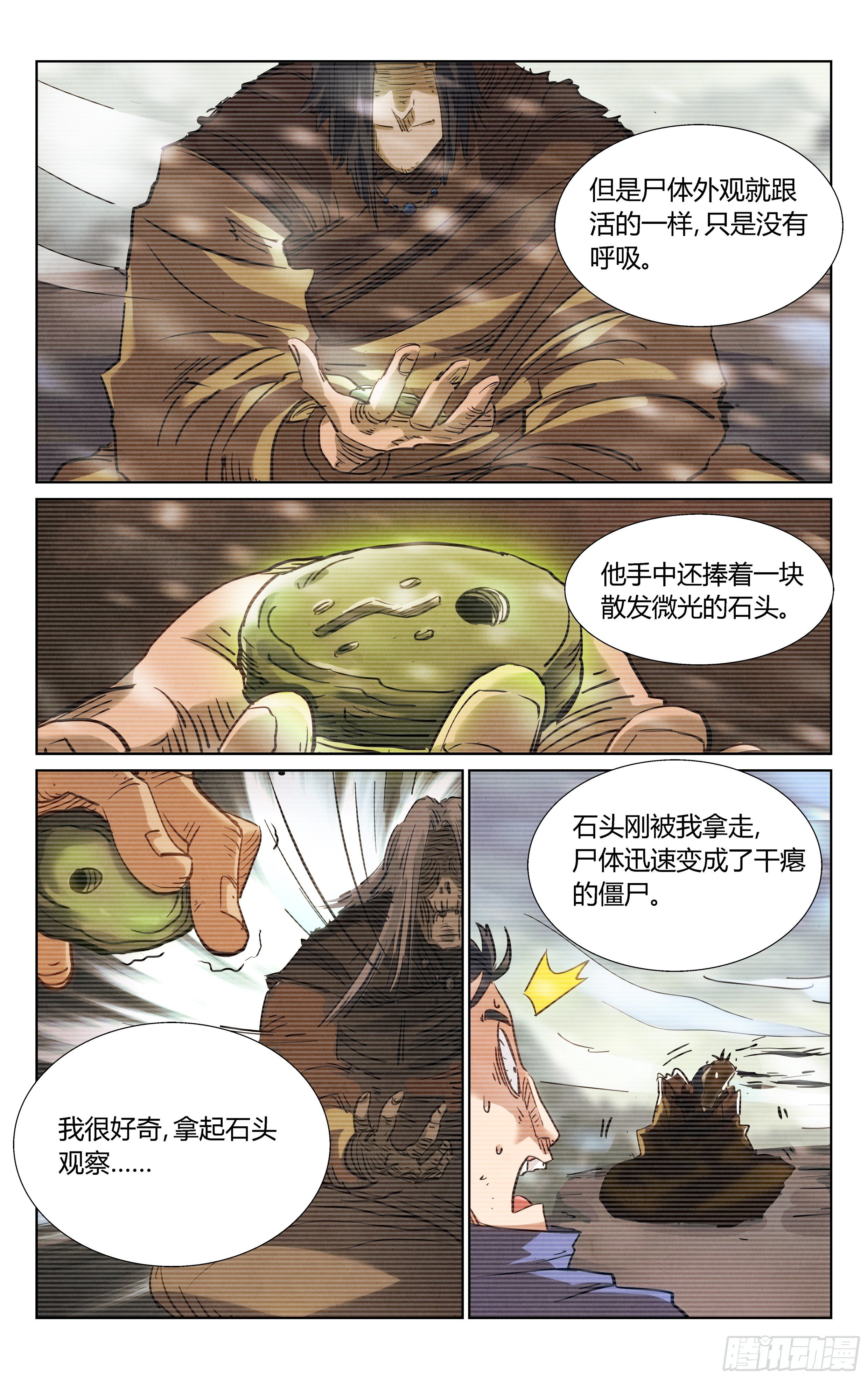《奇门降妖录》秘密！ 第12页