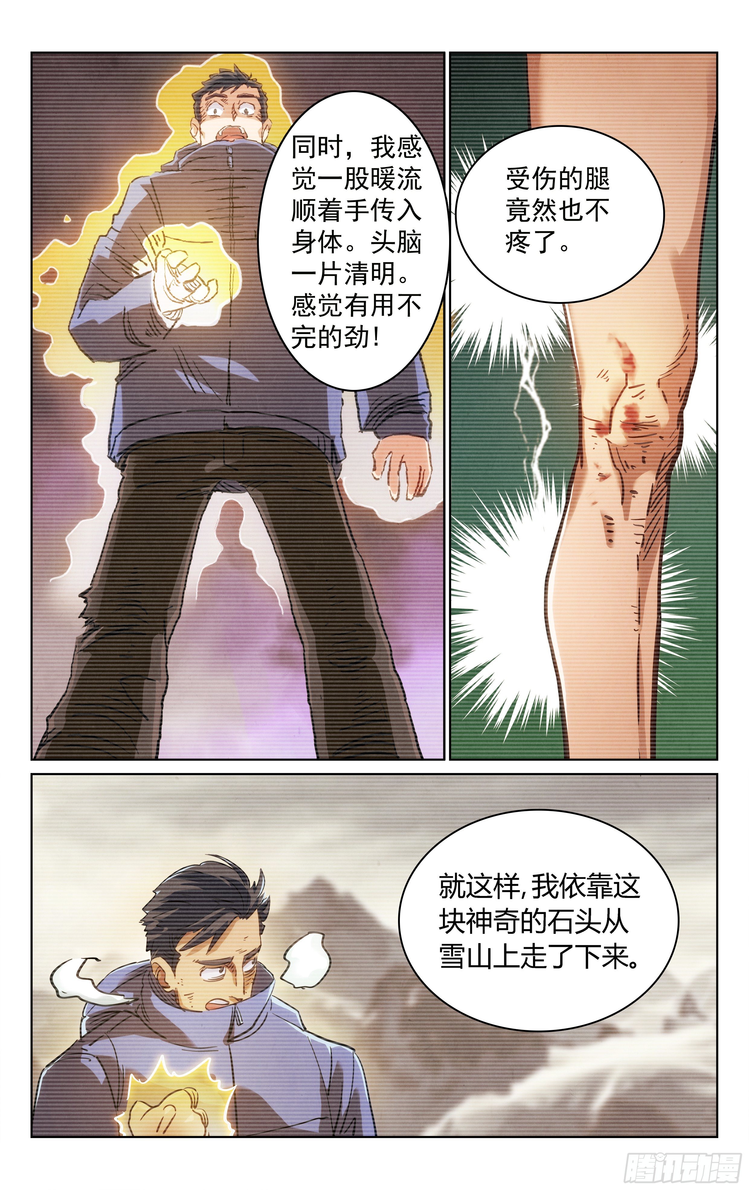 《奇门降妖录》秘密！ 第13页