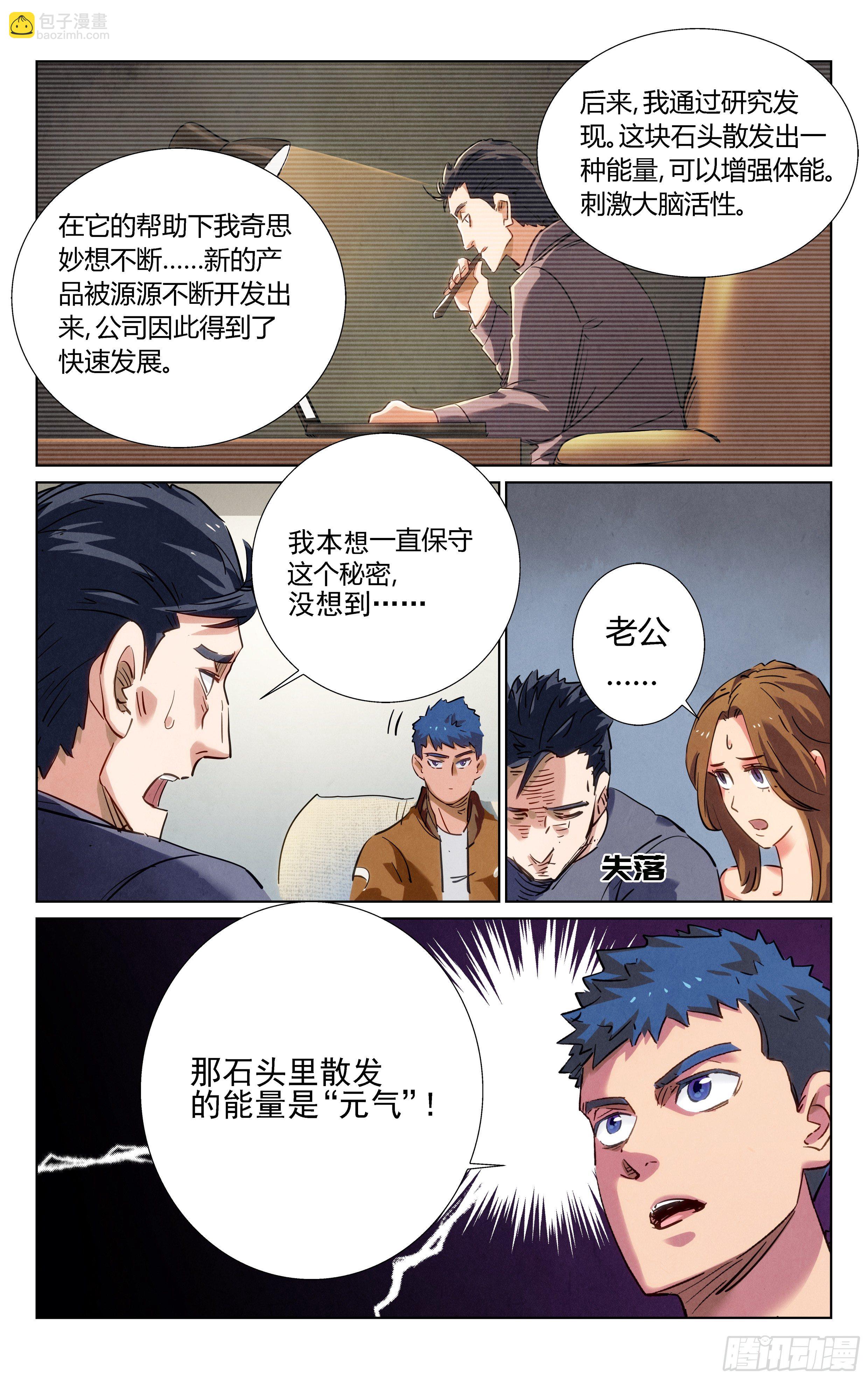 《奇门降妖录》秘密！ 第14页
