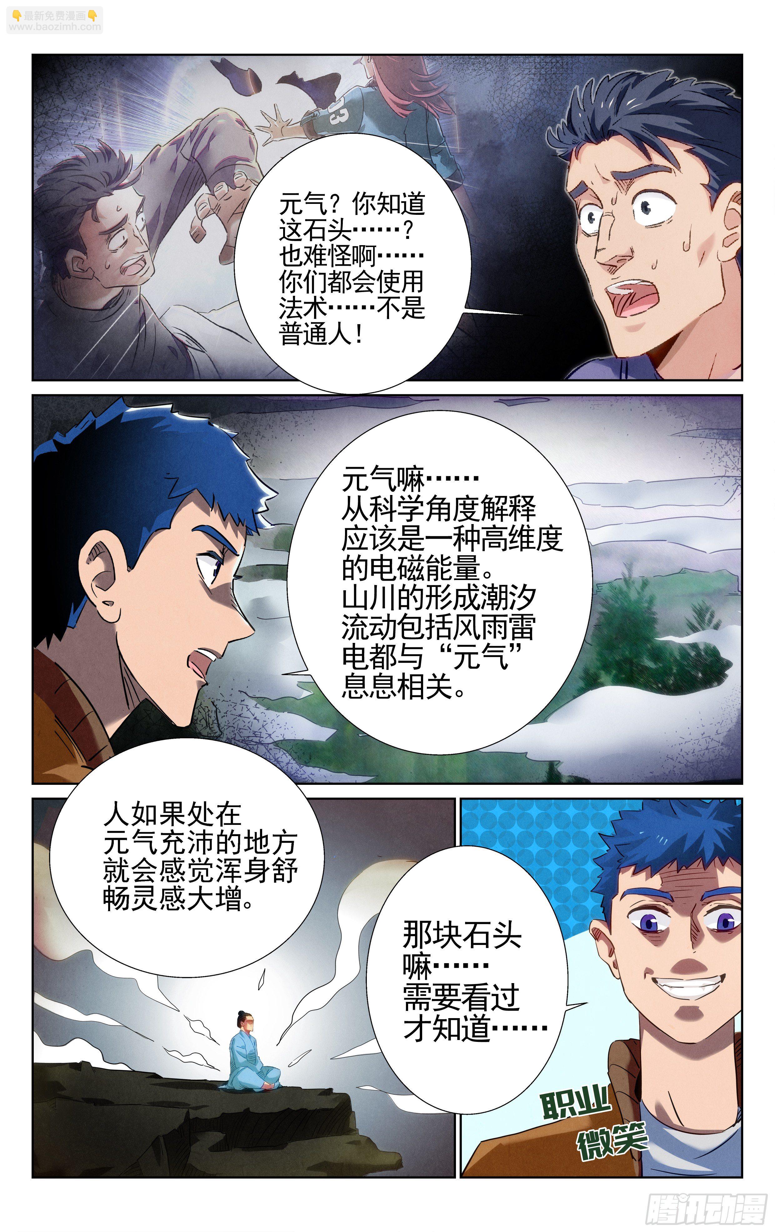 《奇门降妖录》秘密！ 第15页
