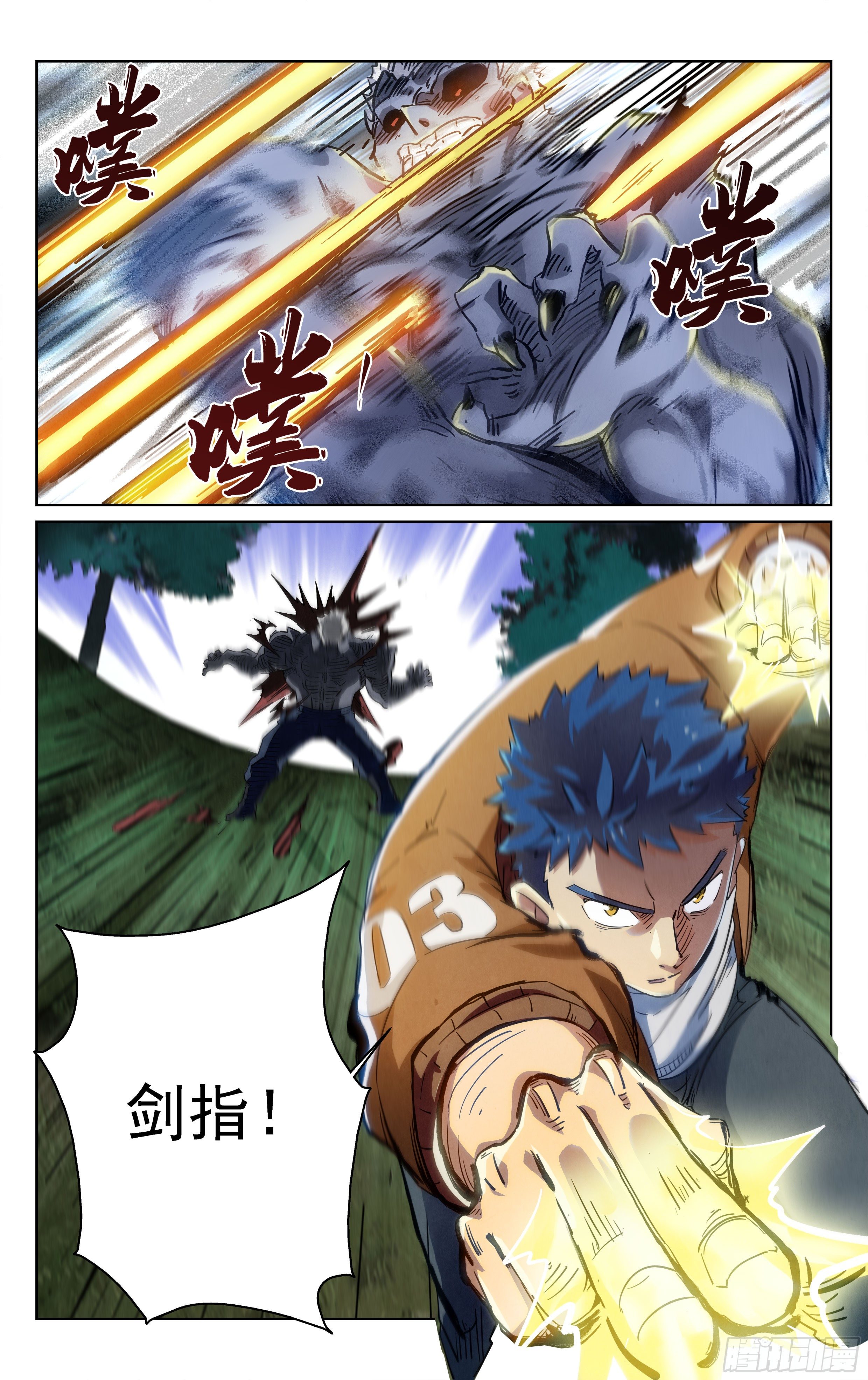 《奇门降妖录》秘密！ 第3页