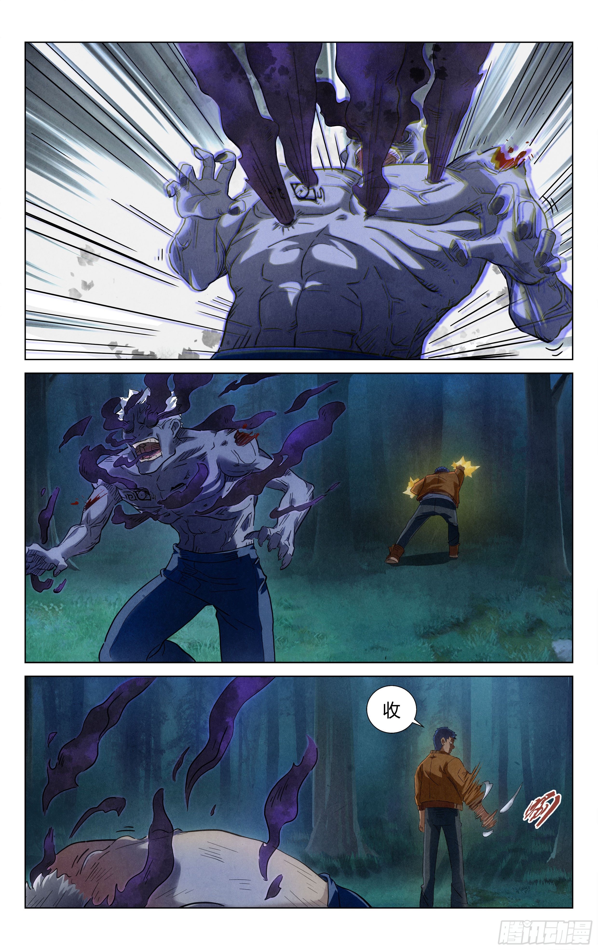 《奇门降妖录》秘密！ 第4页