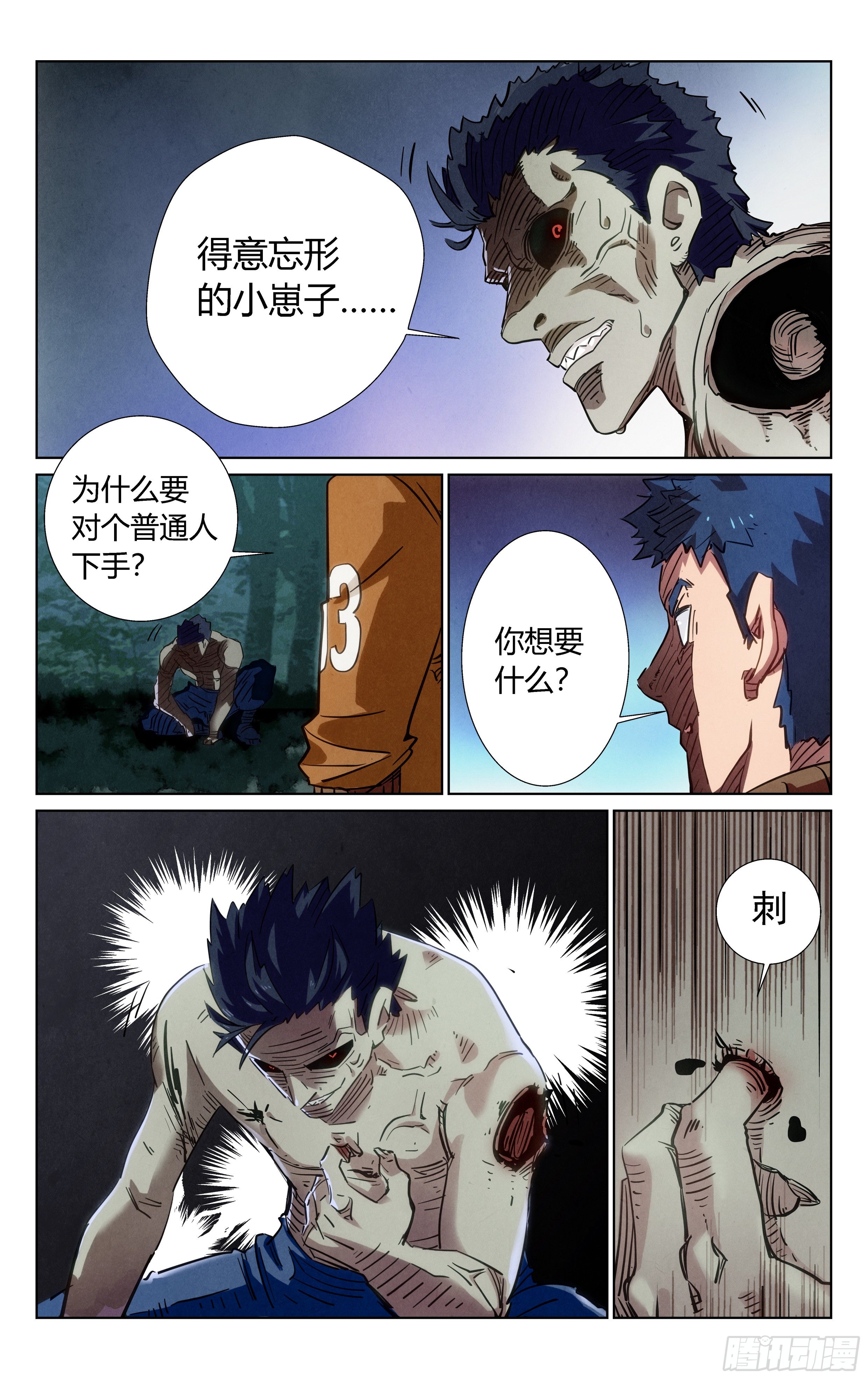 《奇门降妖录》秘密！ 第6页