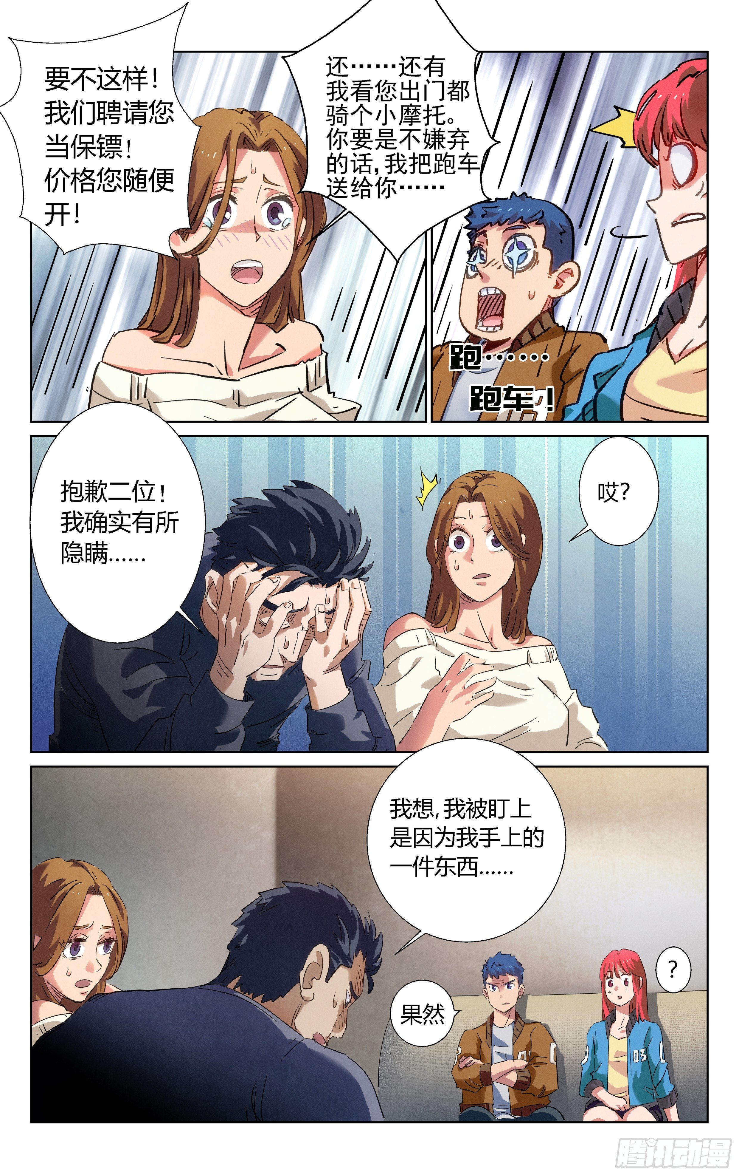 《奇门降妖录》秘密！ 第9页