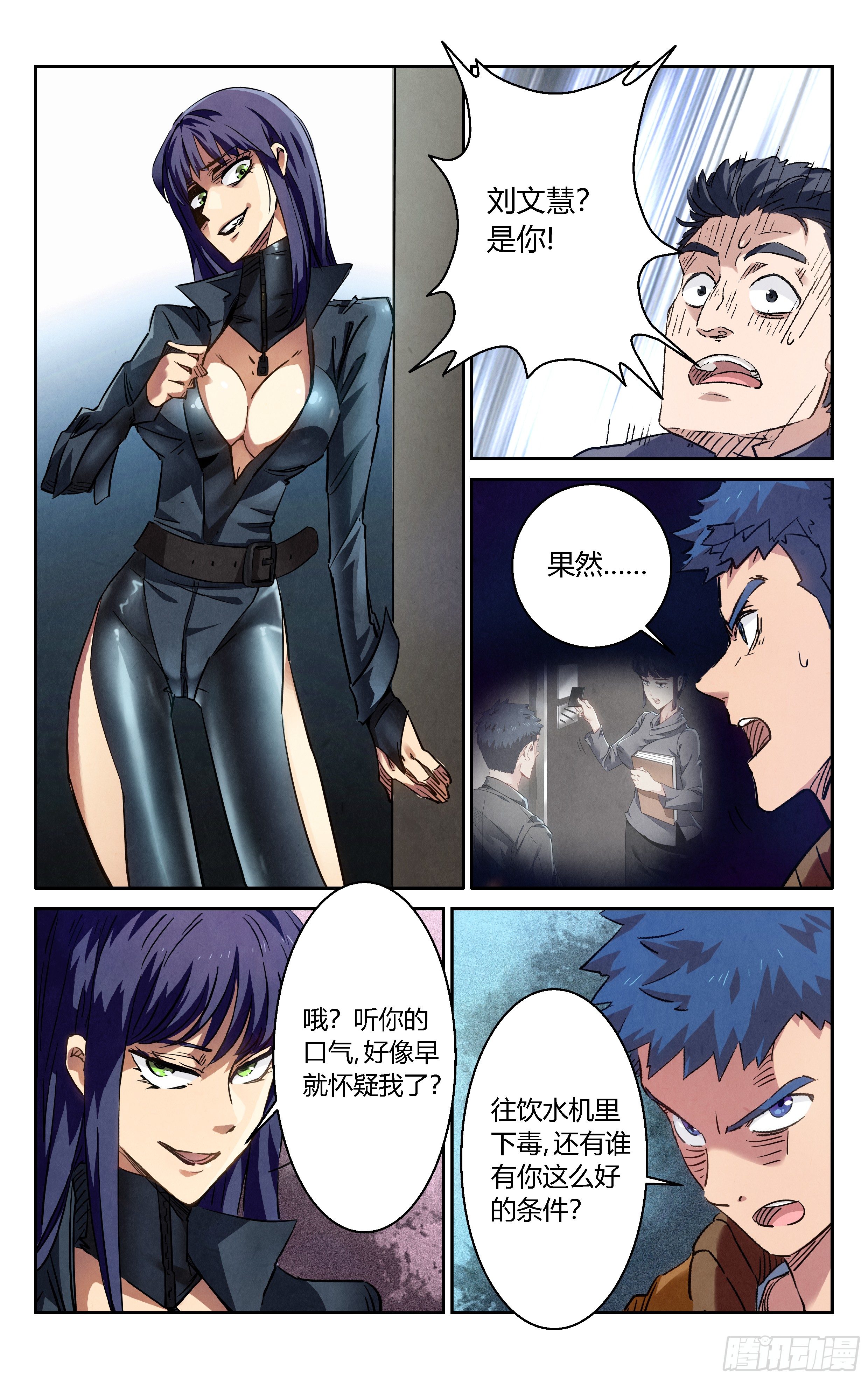 《奇门降妖录》怎么是你？ 第12页