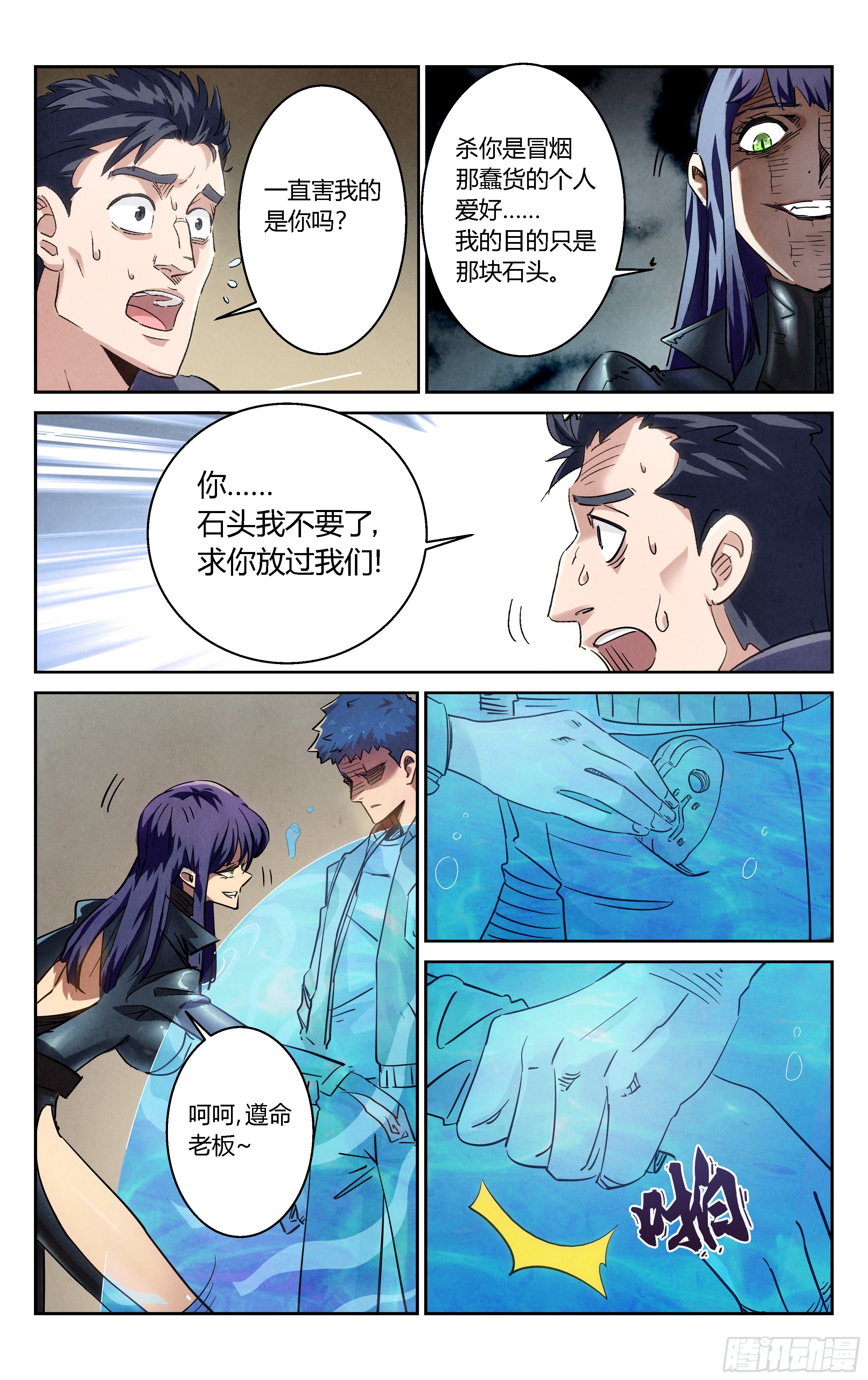《奇门降妖录》怎么是你？ 第13页