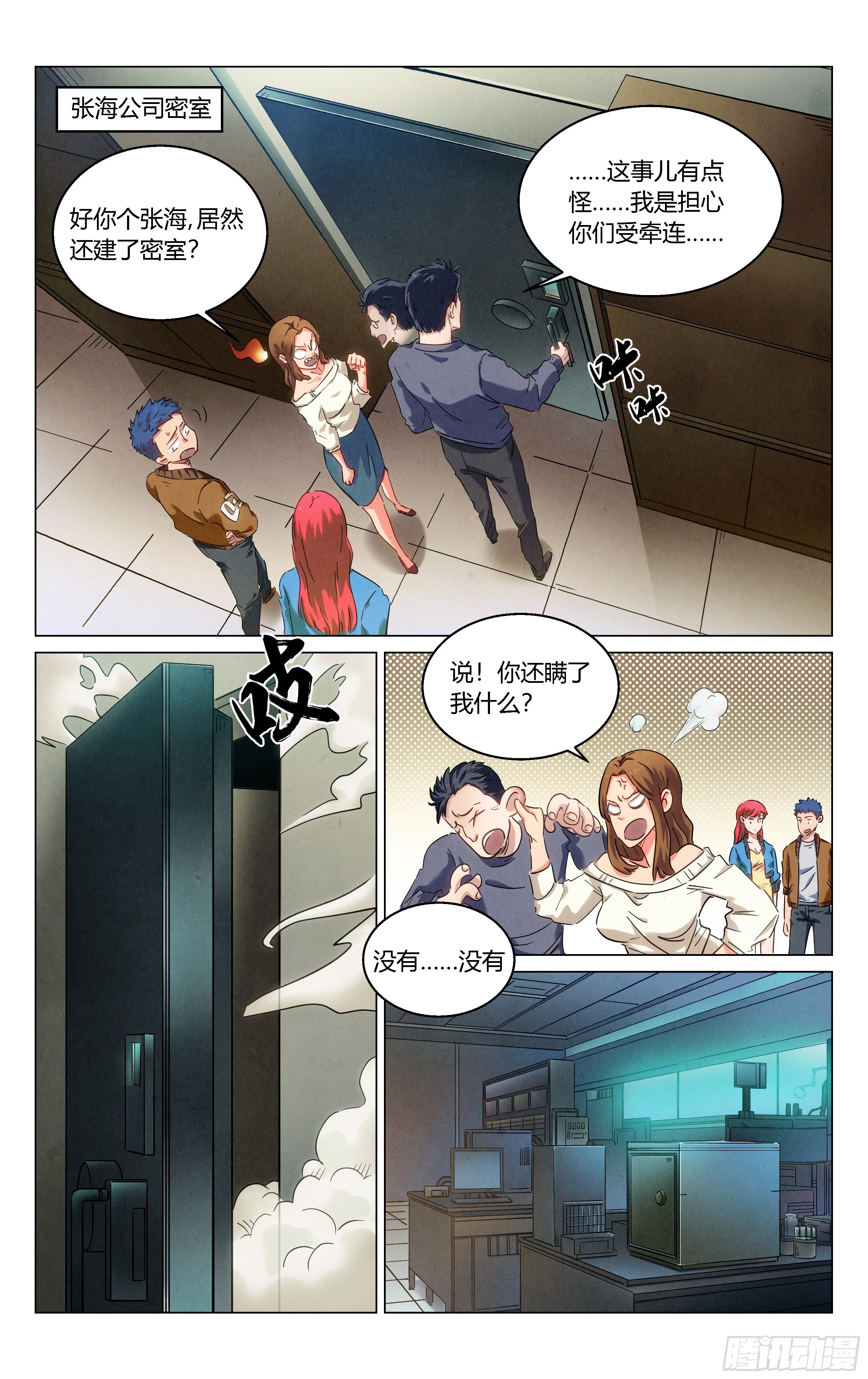 《奇门降妖录》怎么是你？ 第1页