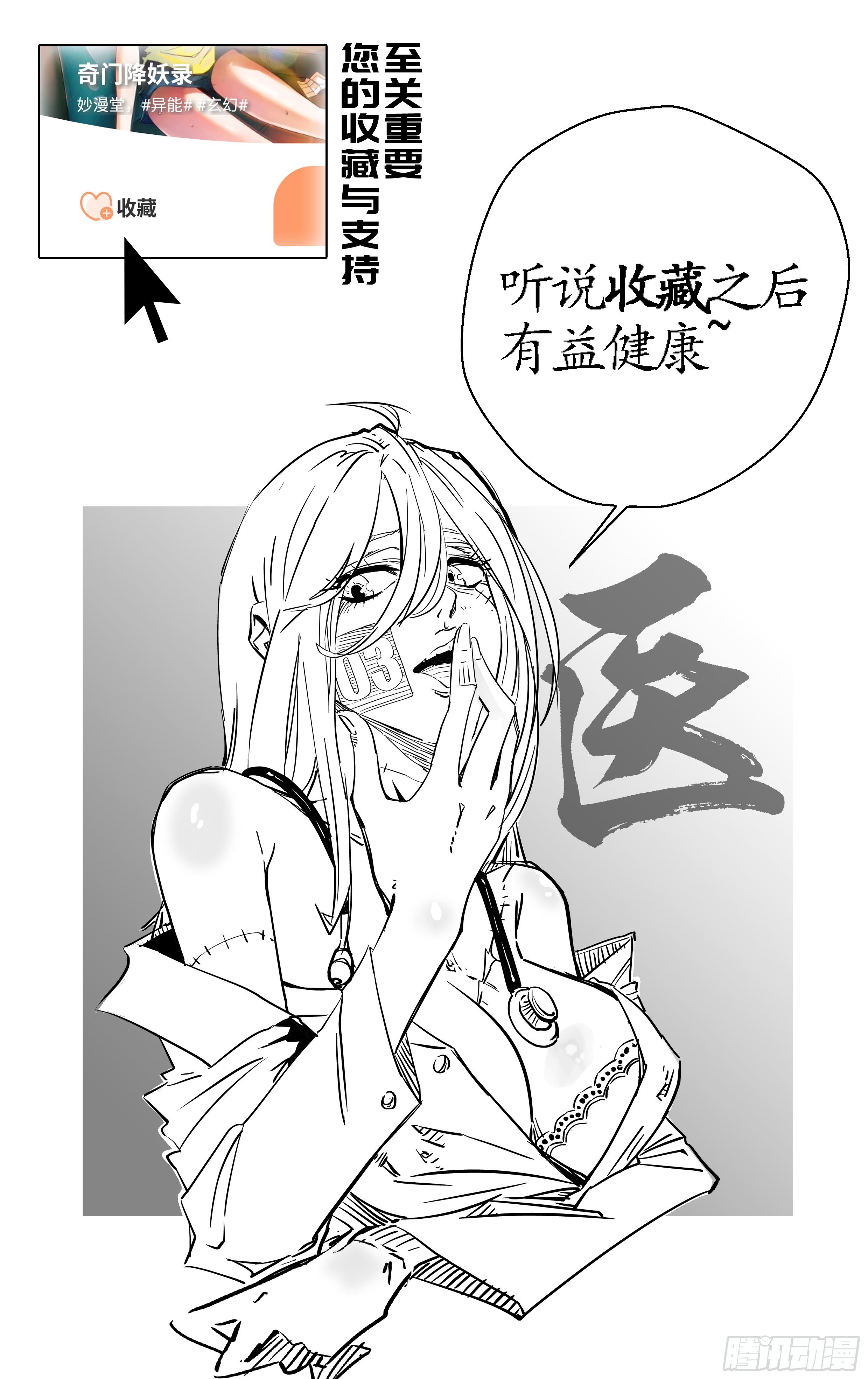 《奇门降妖录》怎么是你？ 第21页