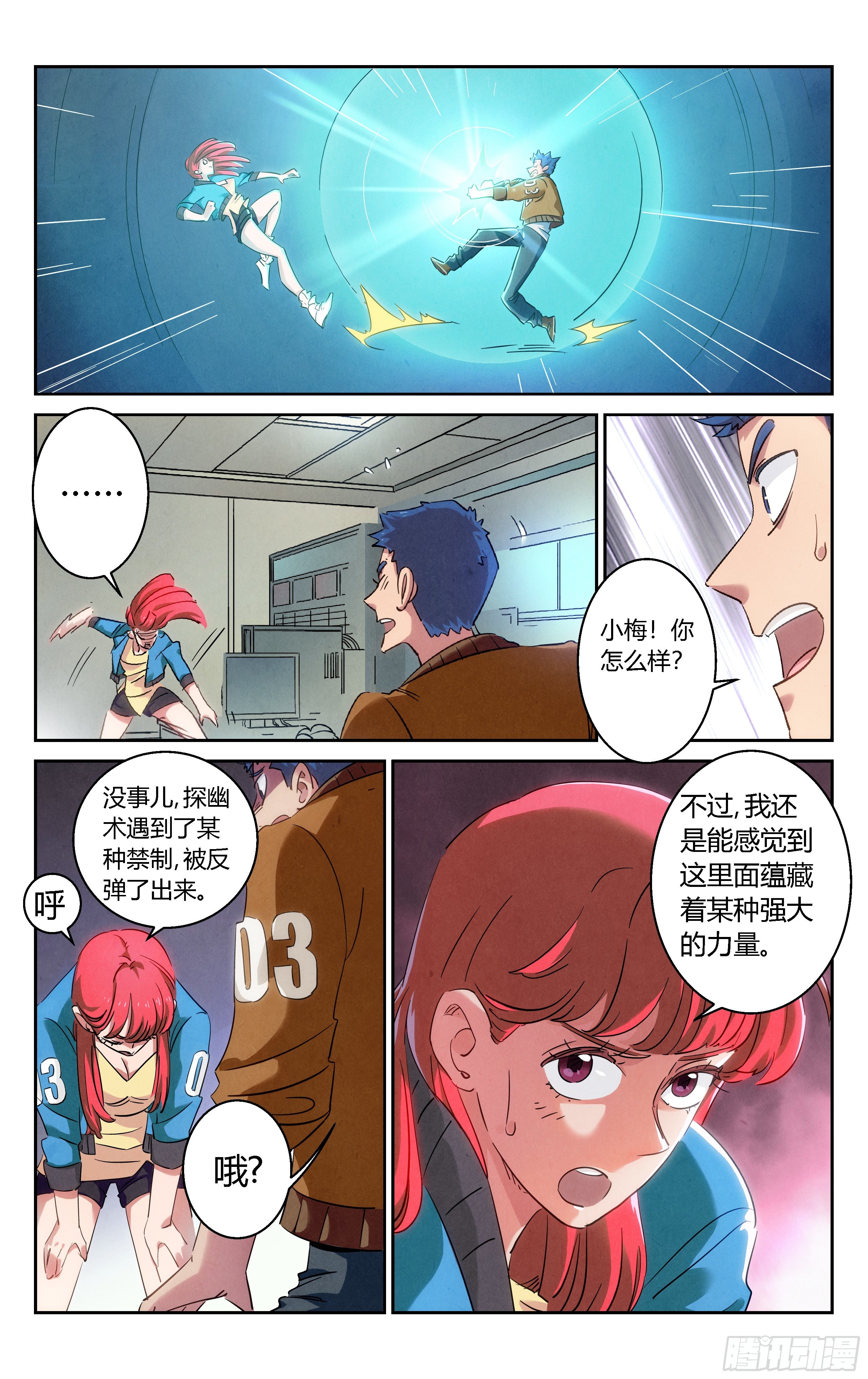 《奇门降妖录》怎么是你？ 第4页
