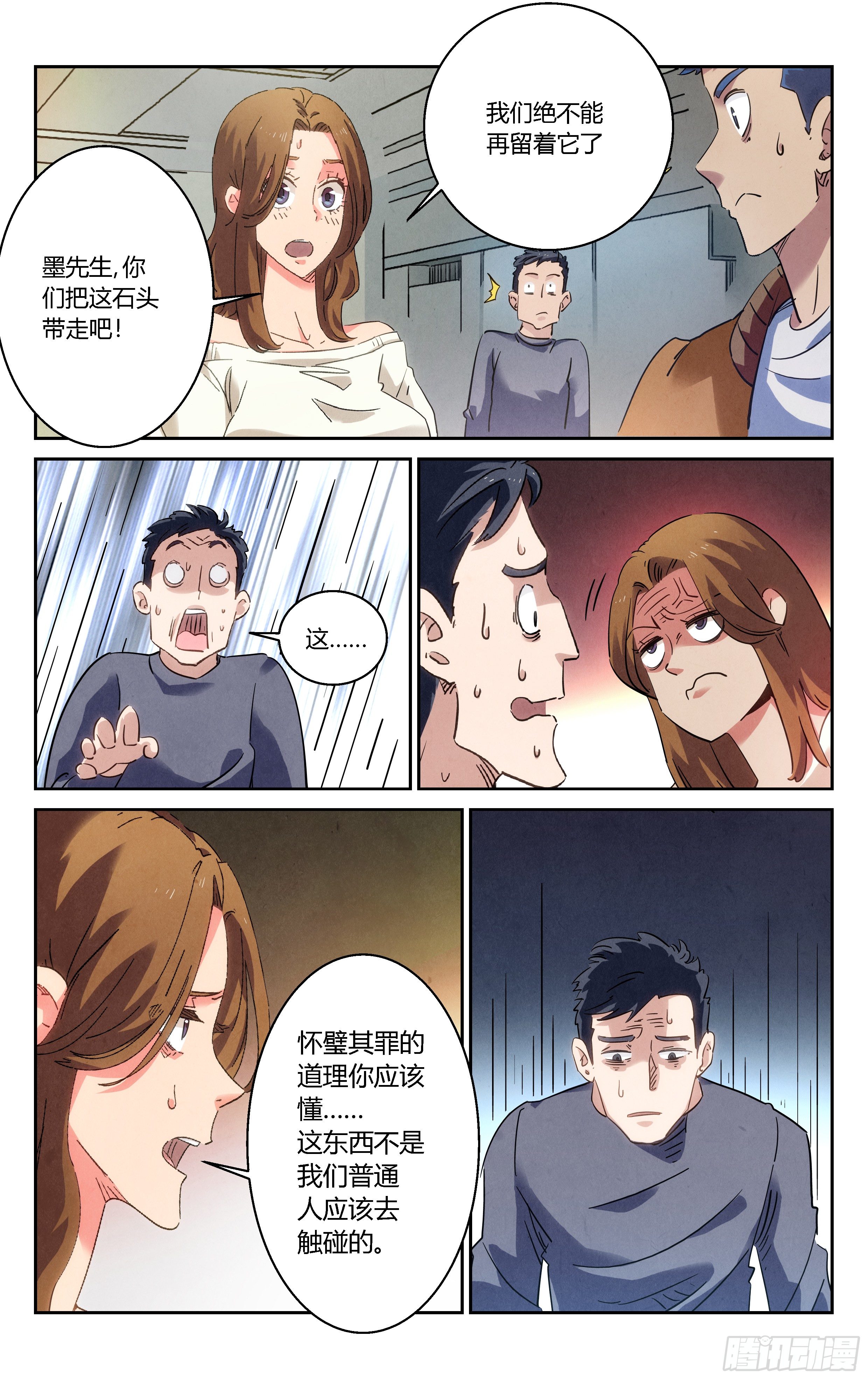 《奇门降妖录》怎么是你？ 第5页