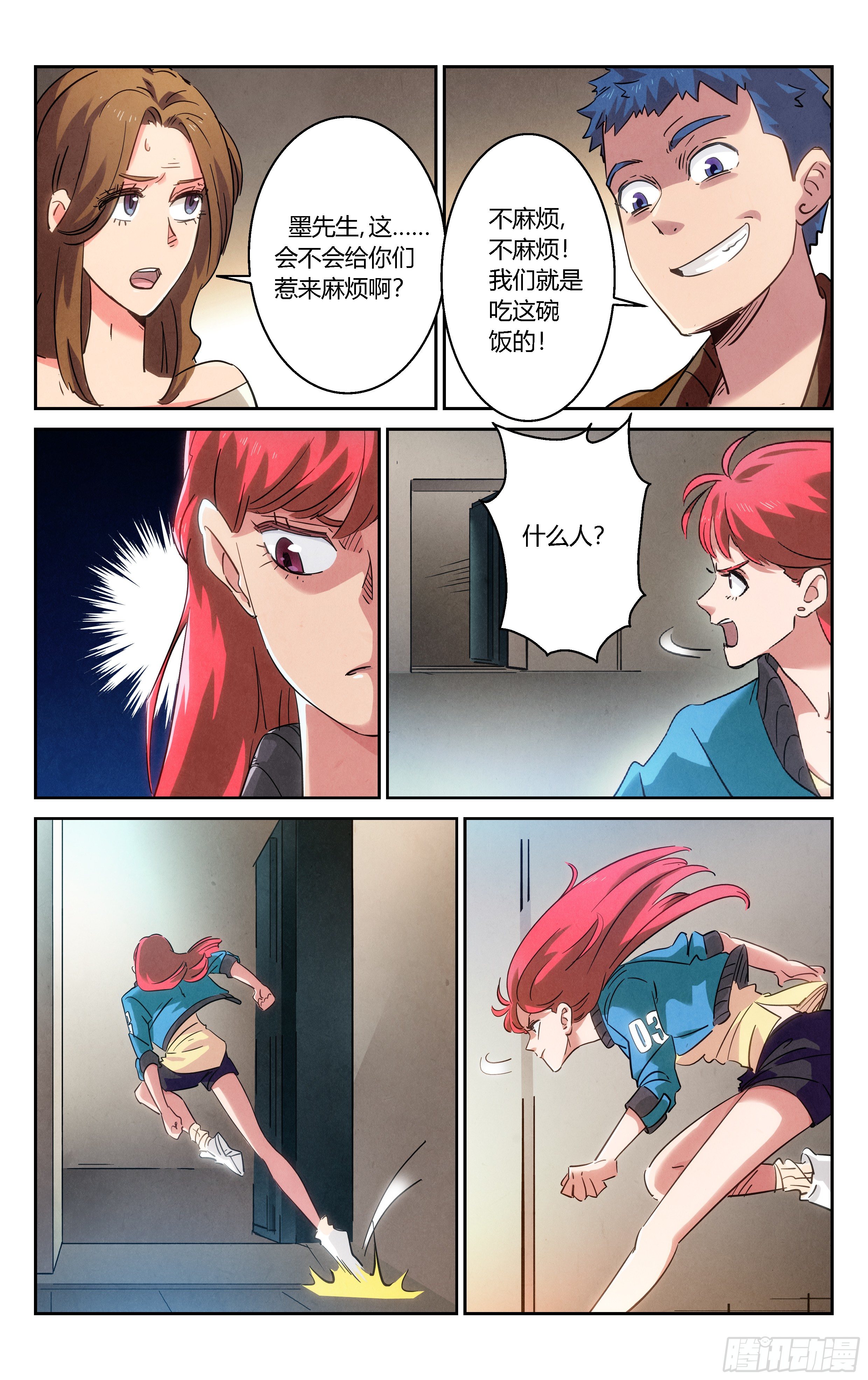 《奇门降妖录》怎么是你？ 第6页