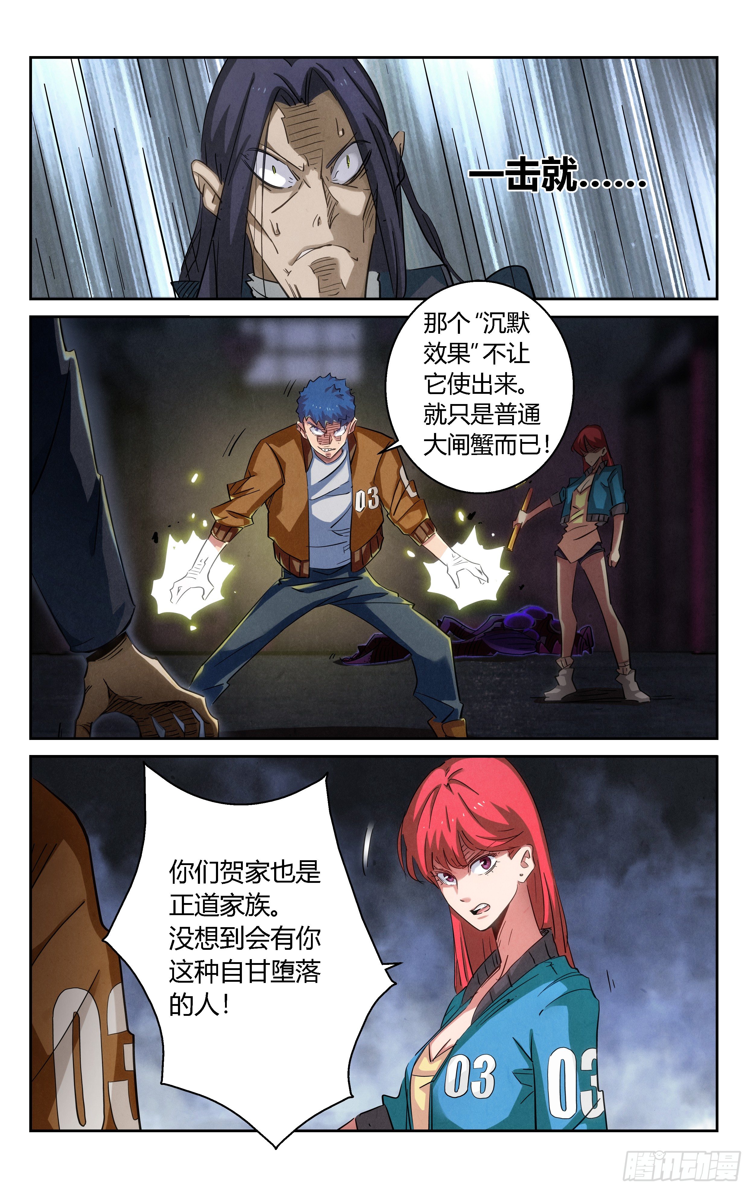 《奇门降妖录》异虫甲魁 第12页