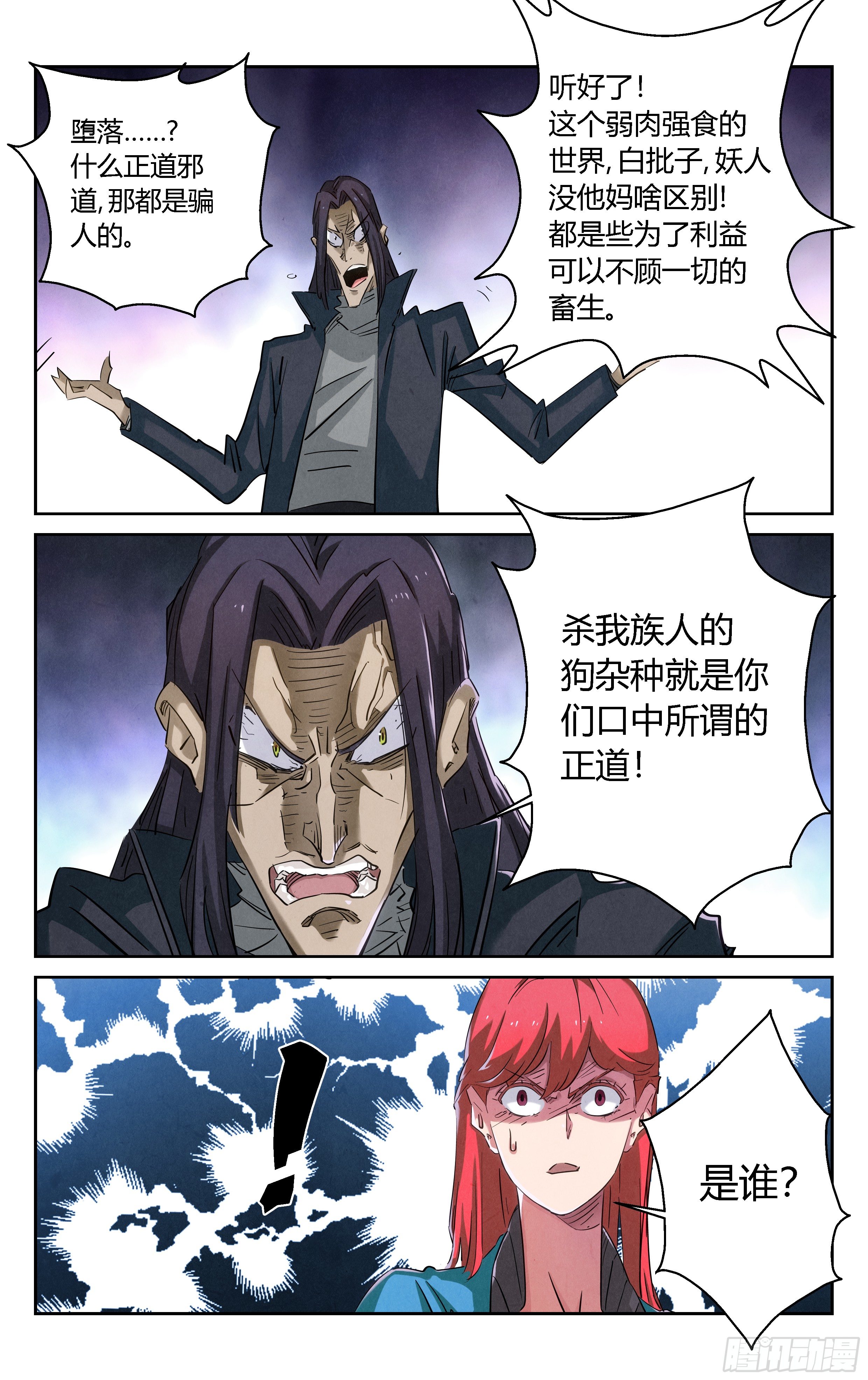 《奇门降妖录》异虫甲魁 第13页