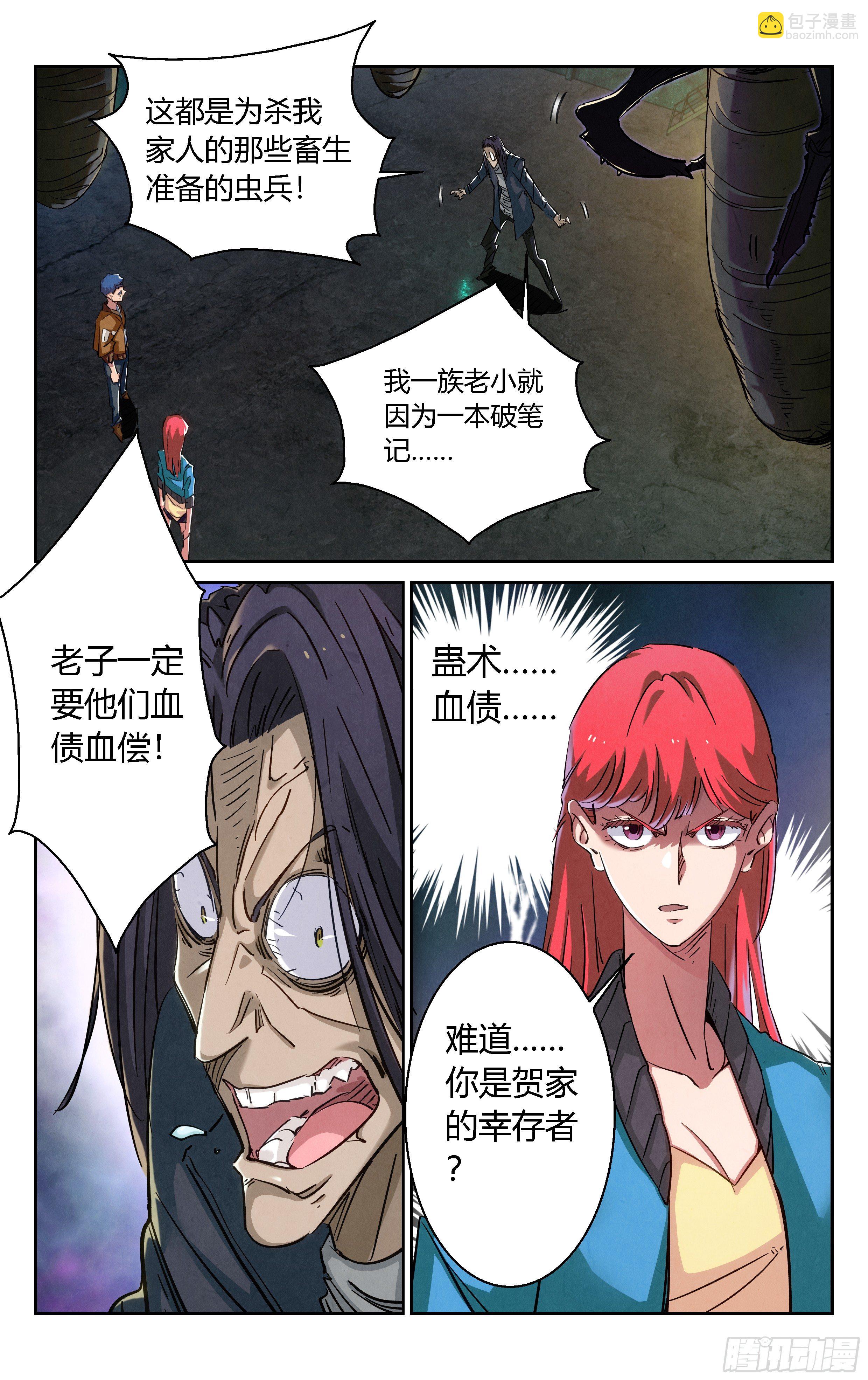 《奇门降妖录》异虫甲魁 第3页
