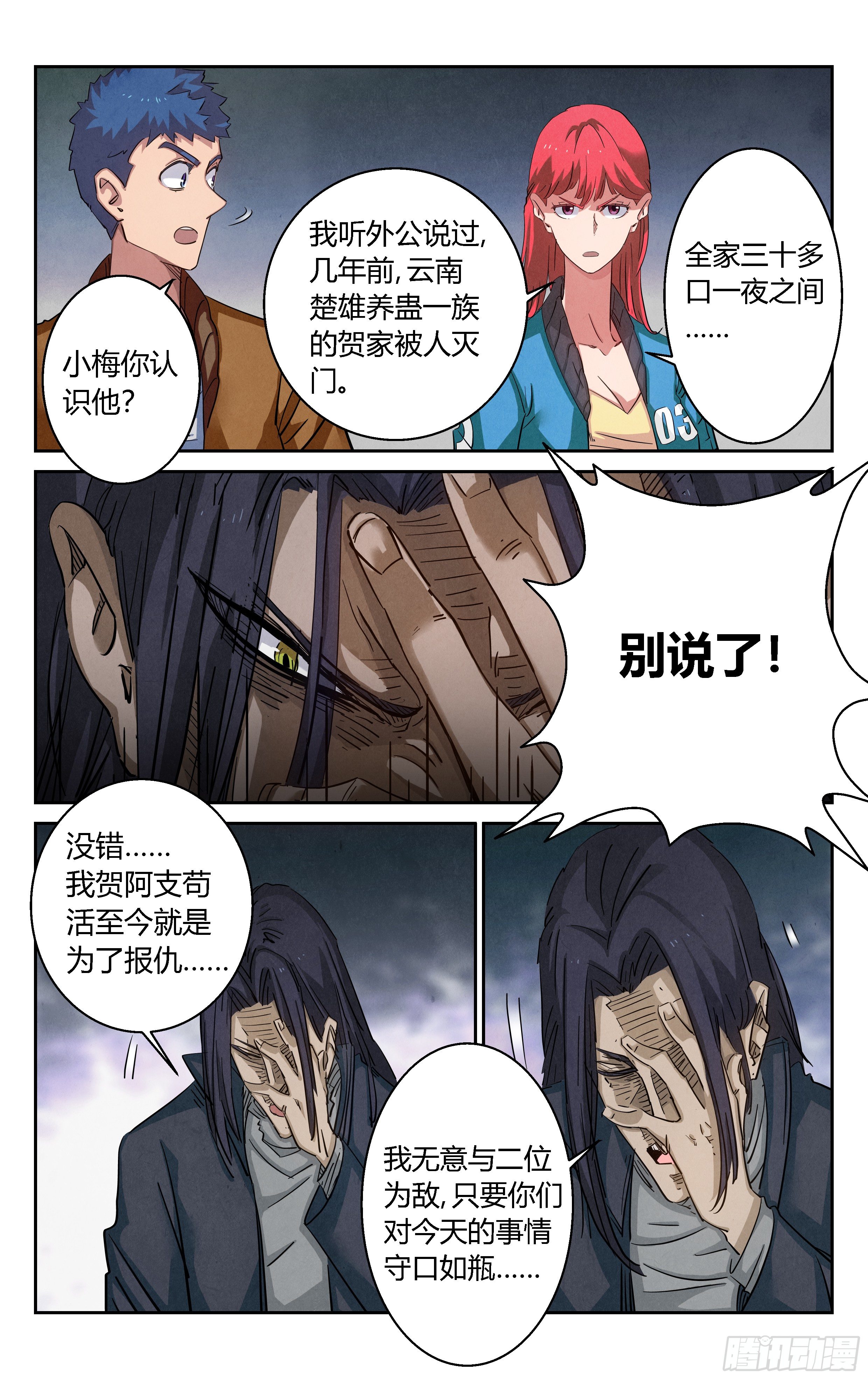 《奇门降妖录》异虫甲魁 第4页