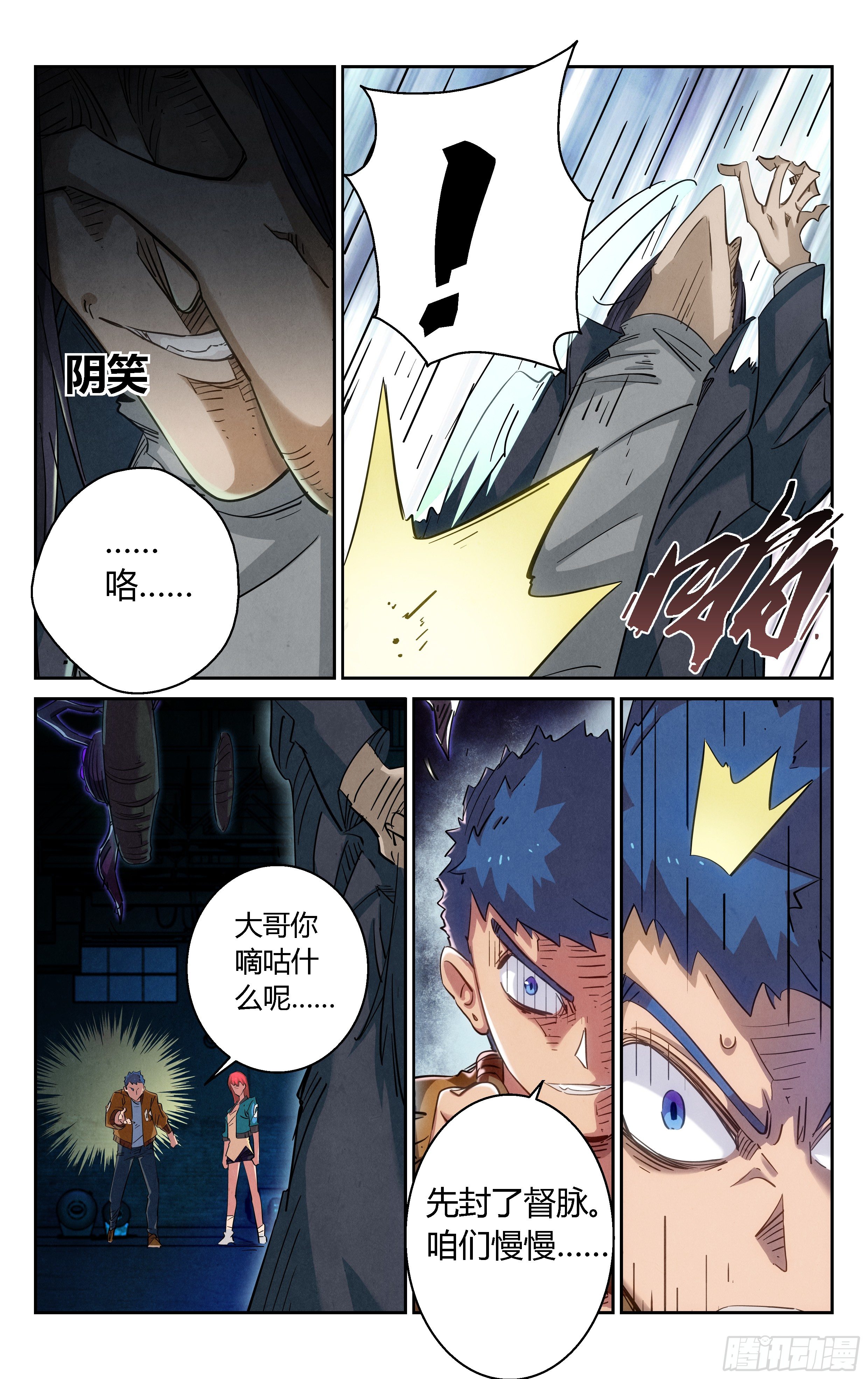 《奇门降妖录》异虫甲魁 第5页