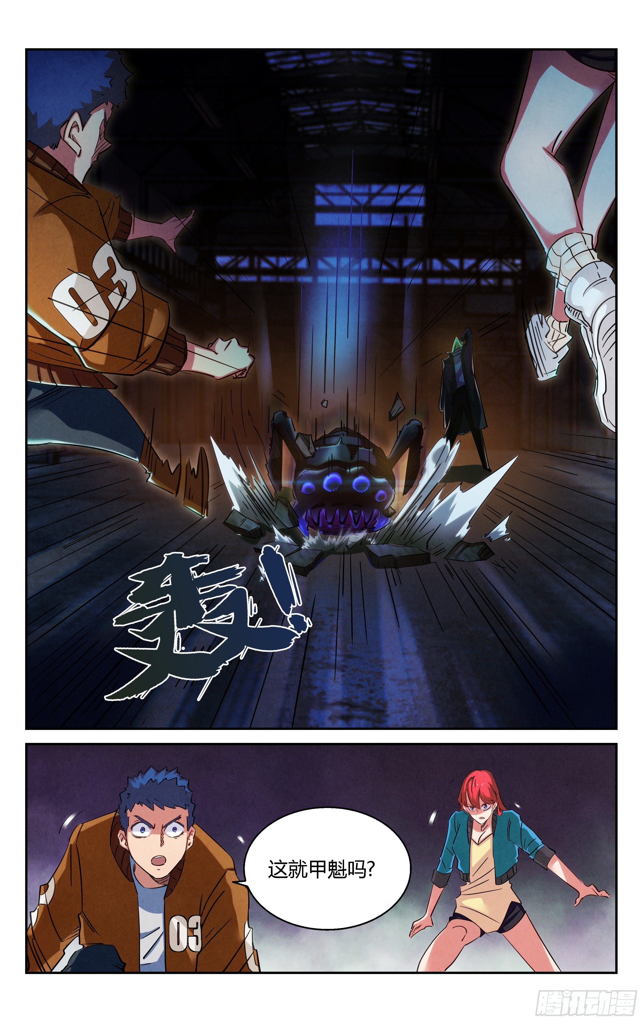 《奇门降妖录》异虫甲魁 第6页