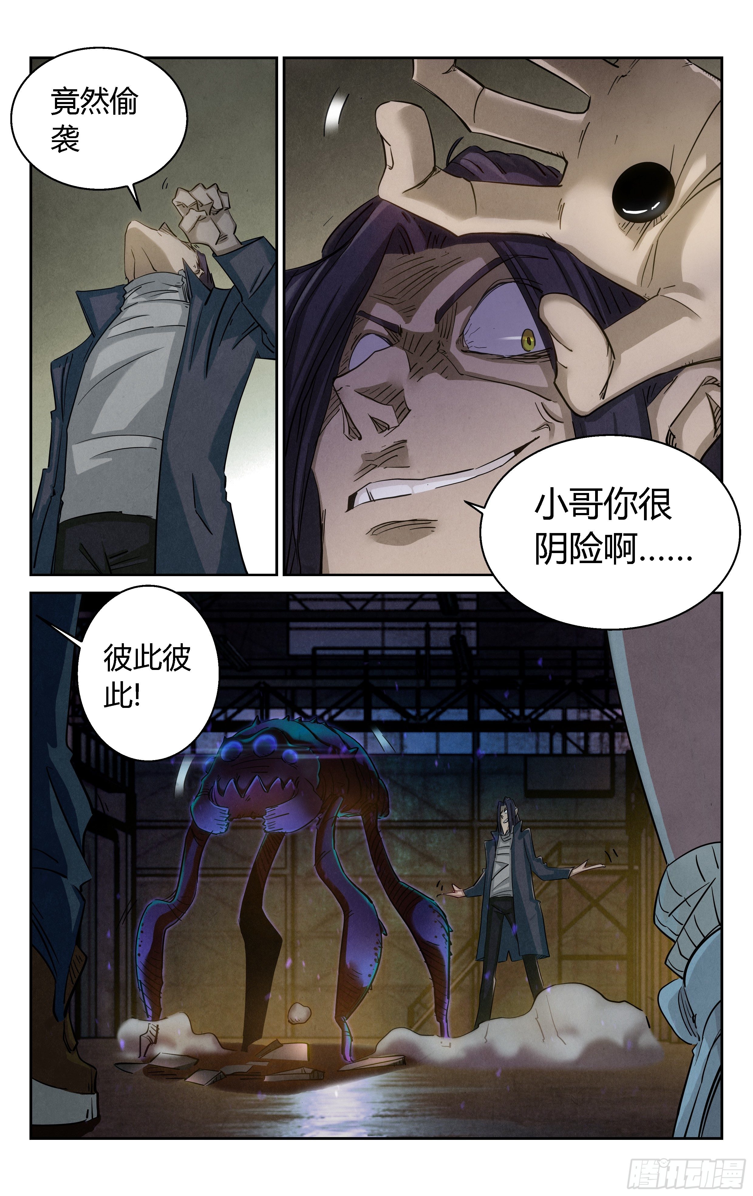 《奇门降妖录》异虫甲魁 第7页