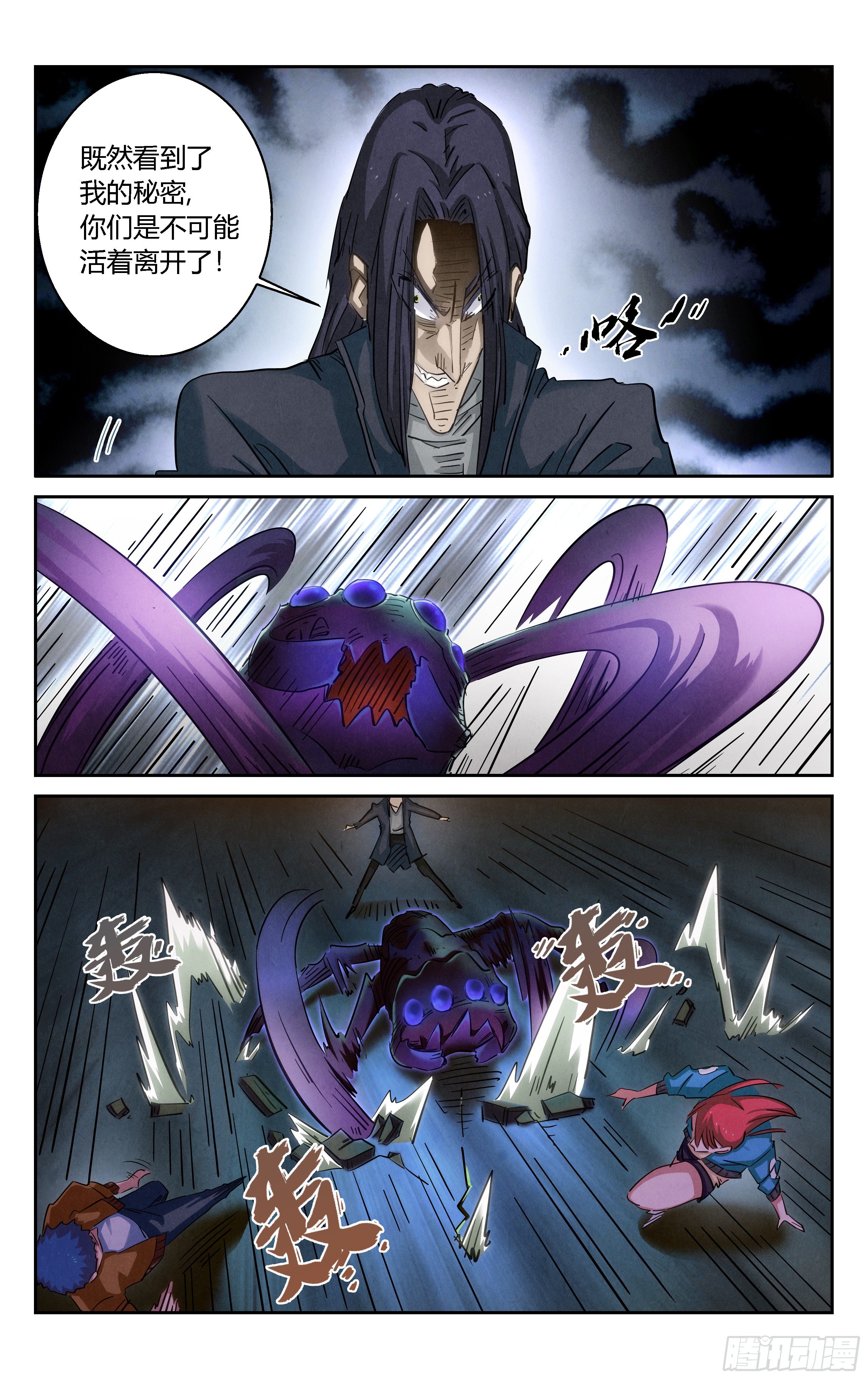 《奇门降妖录》异虫甲魁 第8页