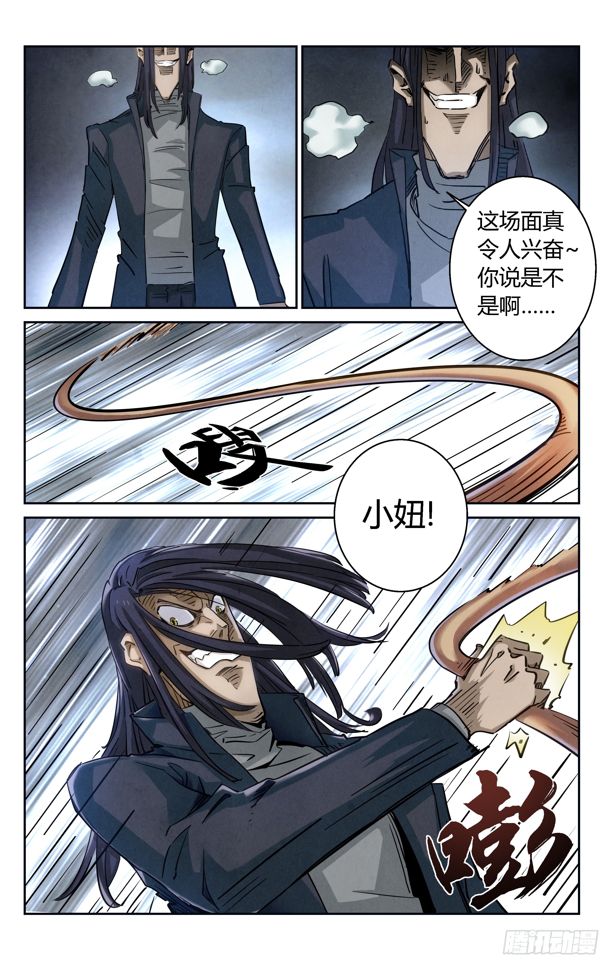 《奇门降妖录》家庭教育 第11页